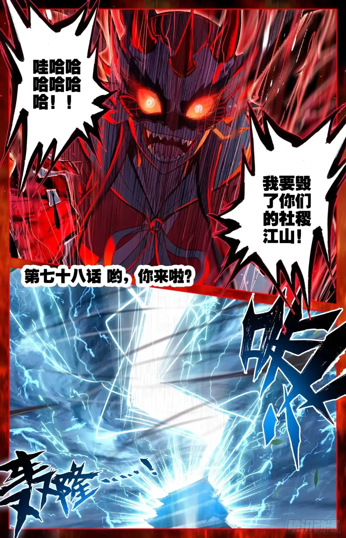 《霸凰传说》078 你来啦？ 第1页