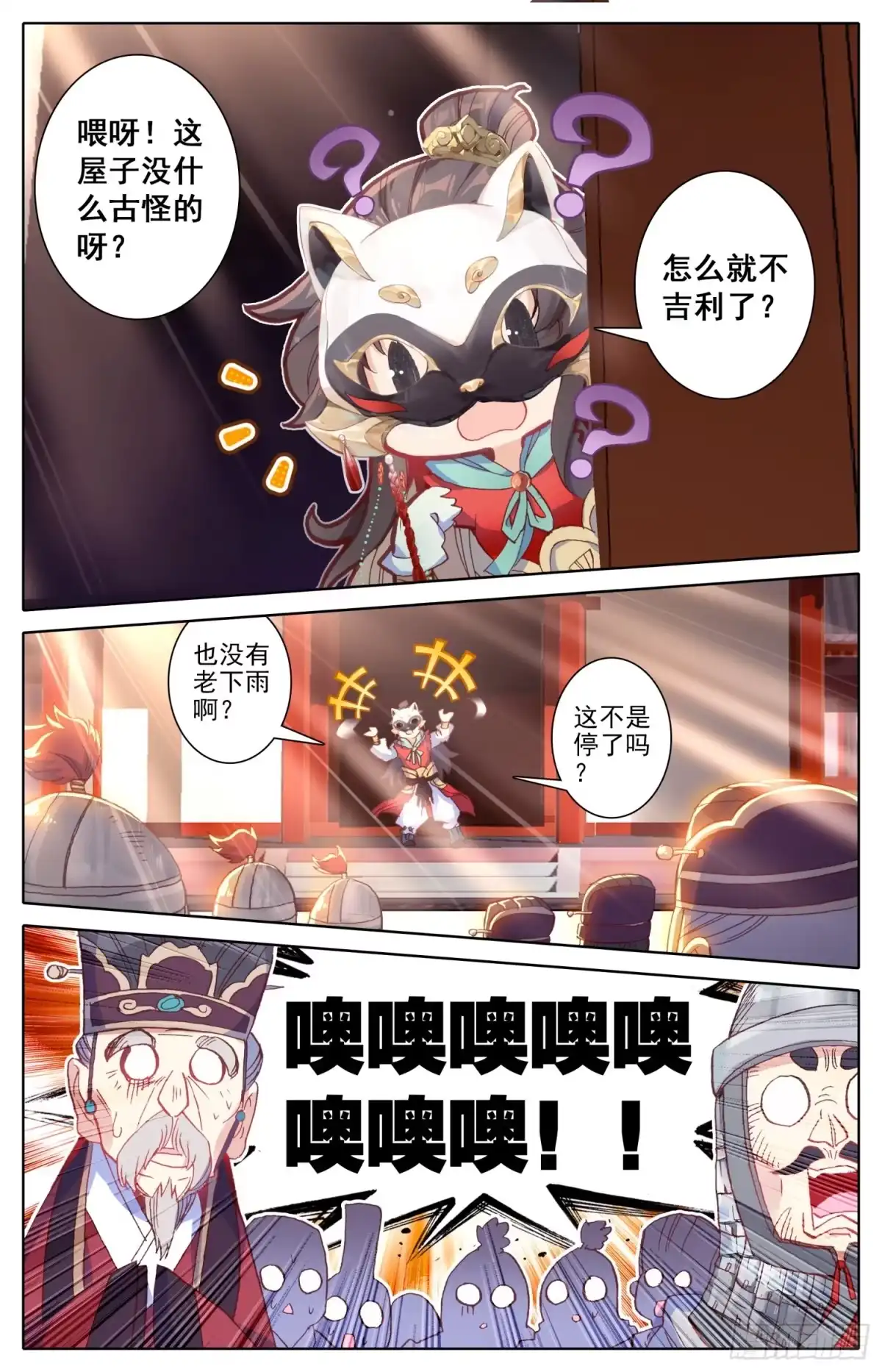 《霸凰传说》078 你来啦？ 第9页
