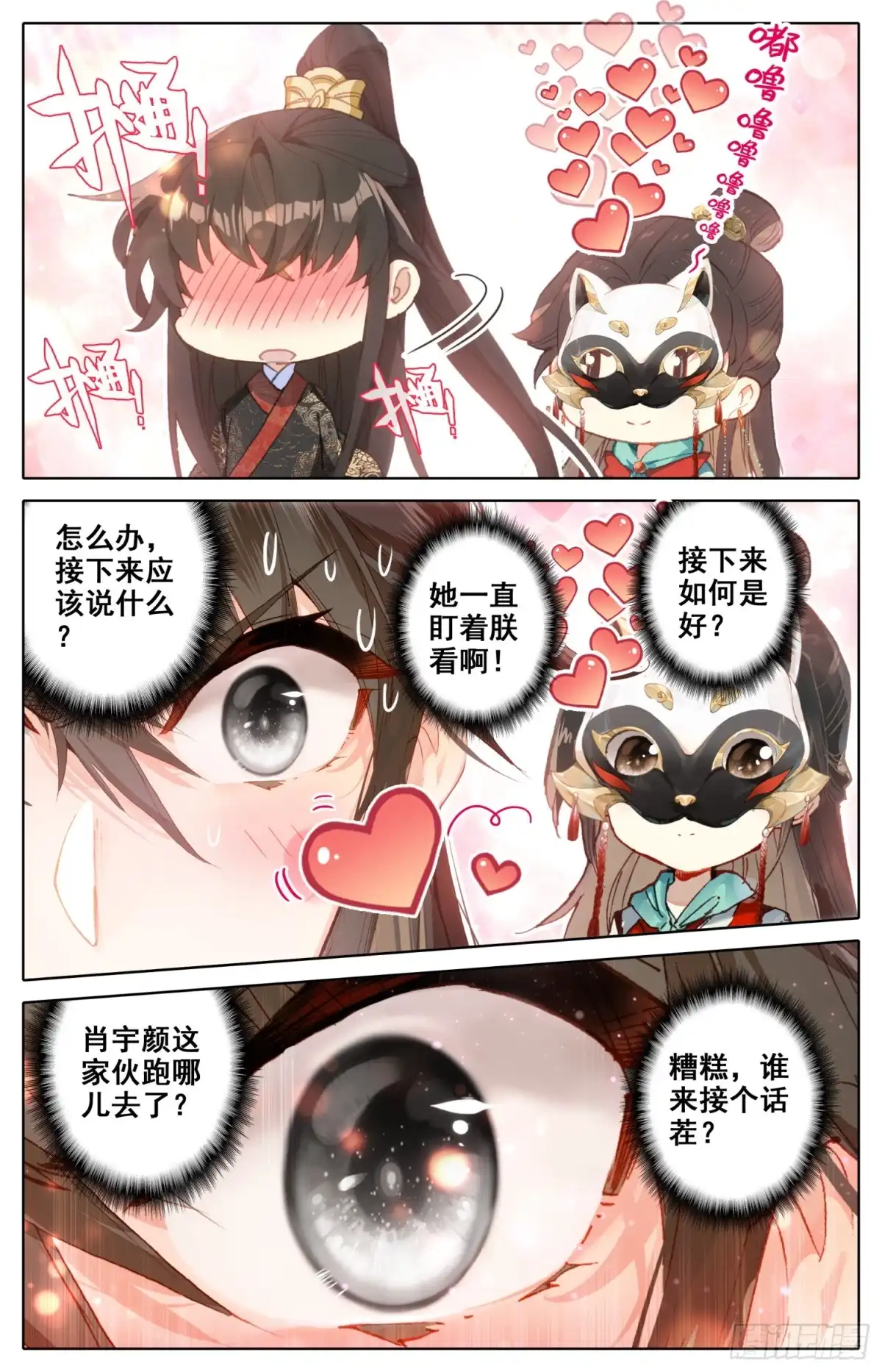 《霸凰传说》079 呆头鹅！鹅生最大危机！ 第12页