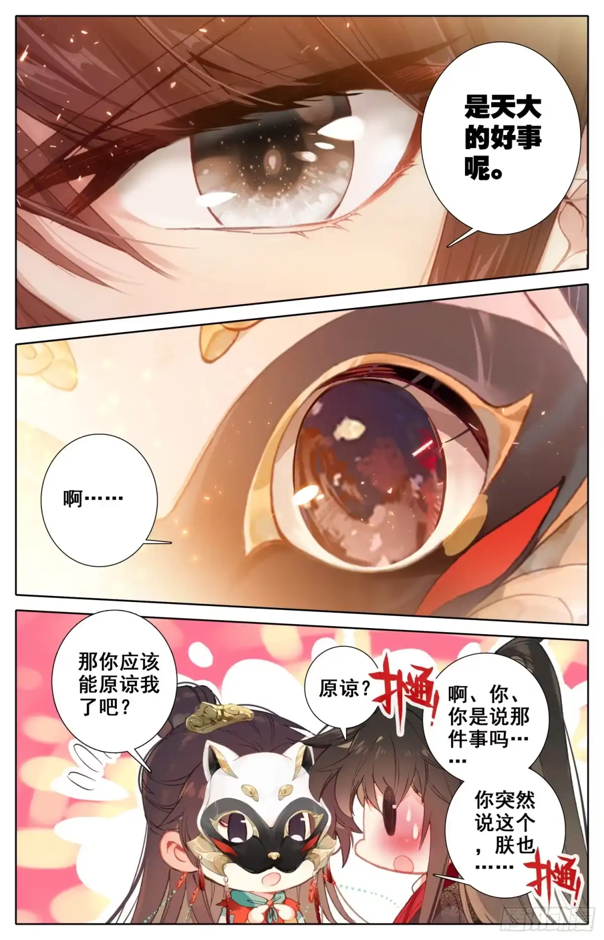 《霸凰传说》079 呆头鹅！鹅生最大危机！ 第3页