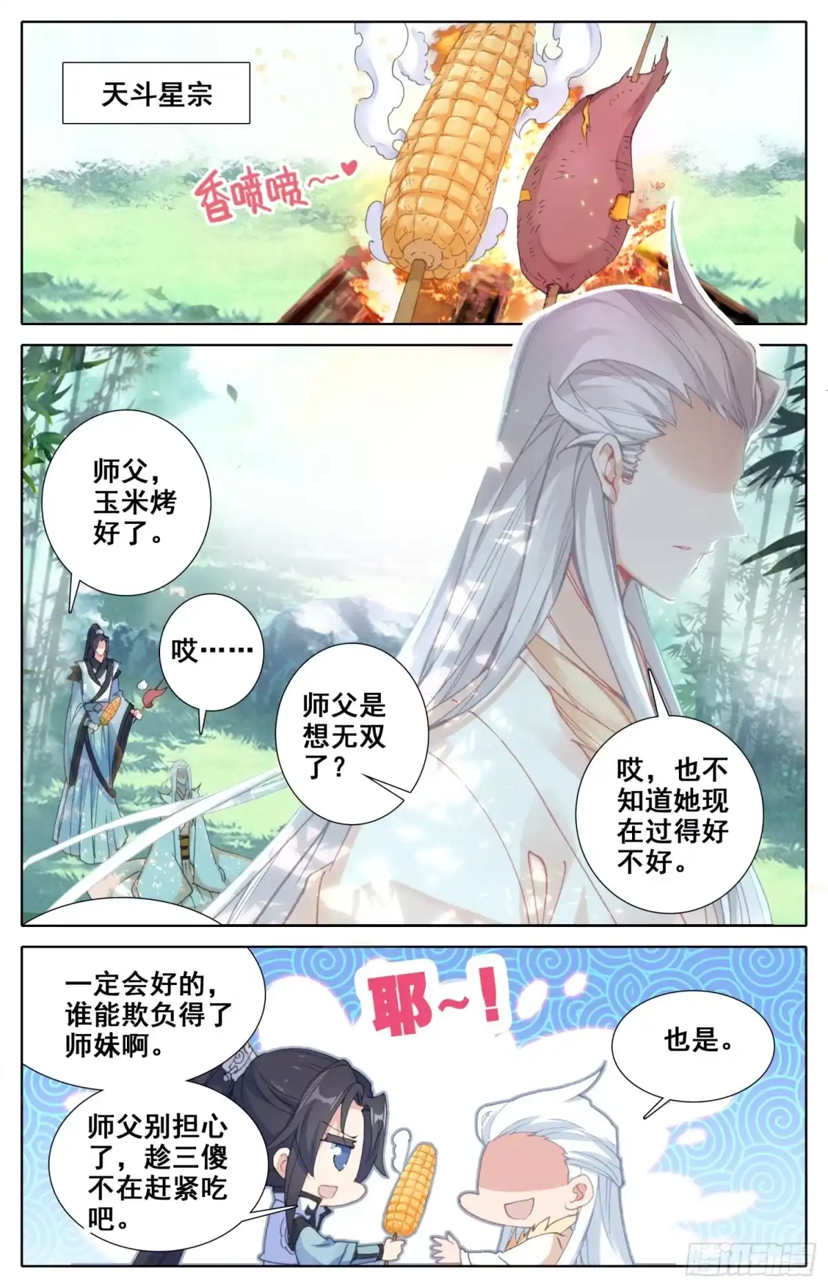 《霸凰传说》079 呆头鹅！鹅生最大危机！ 第6页