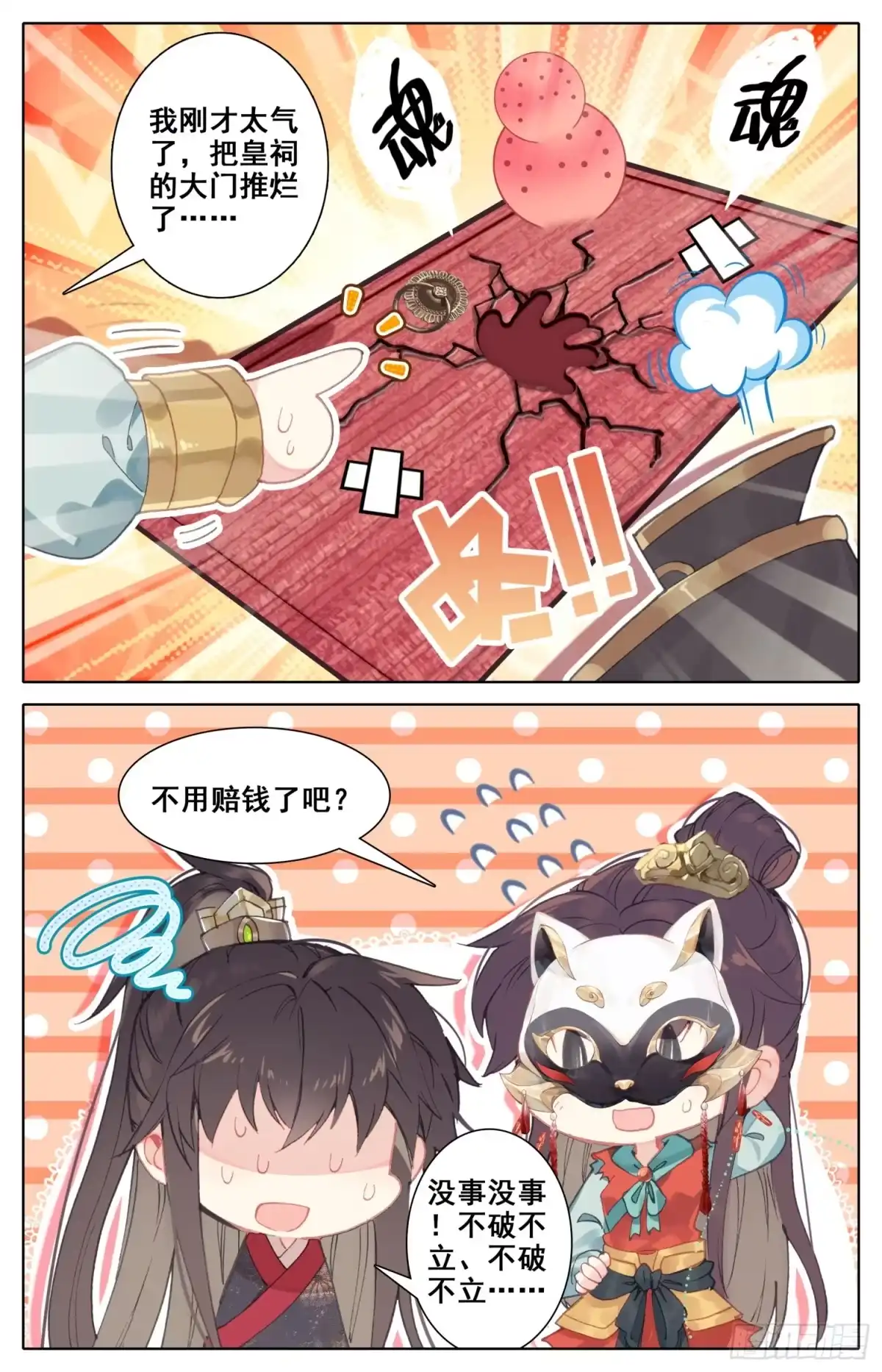 《霸凰传说》079 呆头鹅！鹅生最大危机！ 第4页