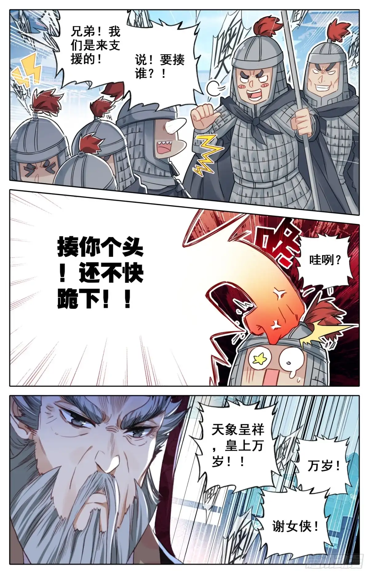 《霸凰传说》079 呆头鹅！鹅生最大危机！ 第9页