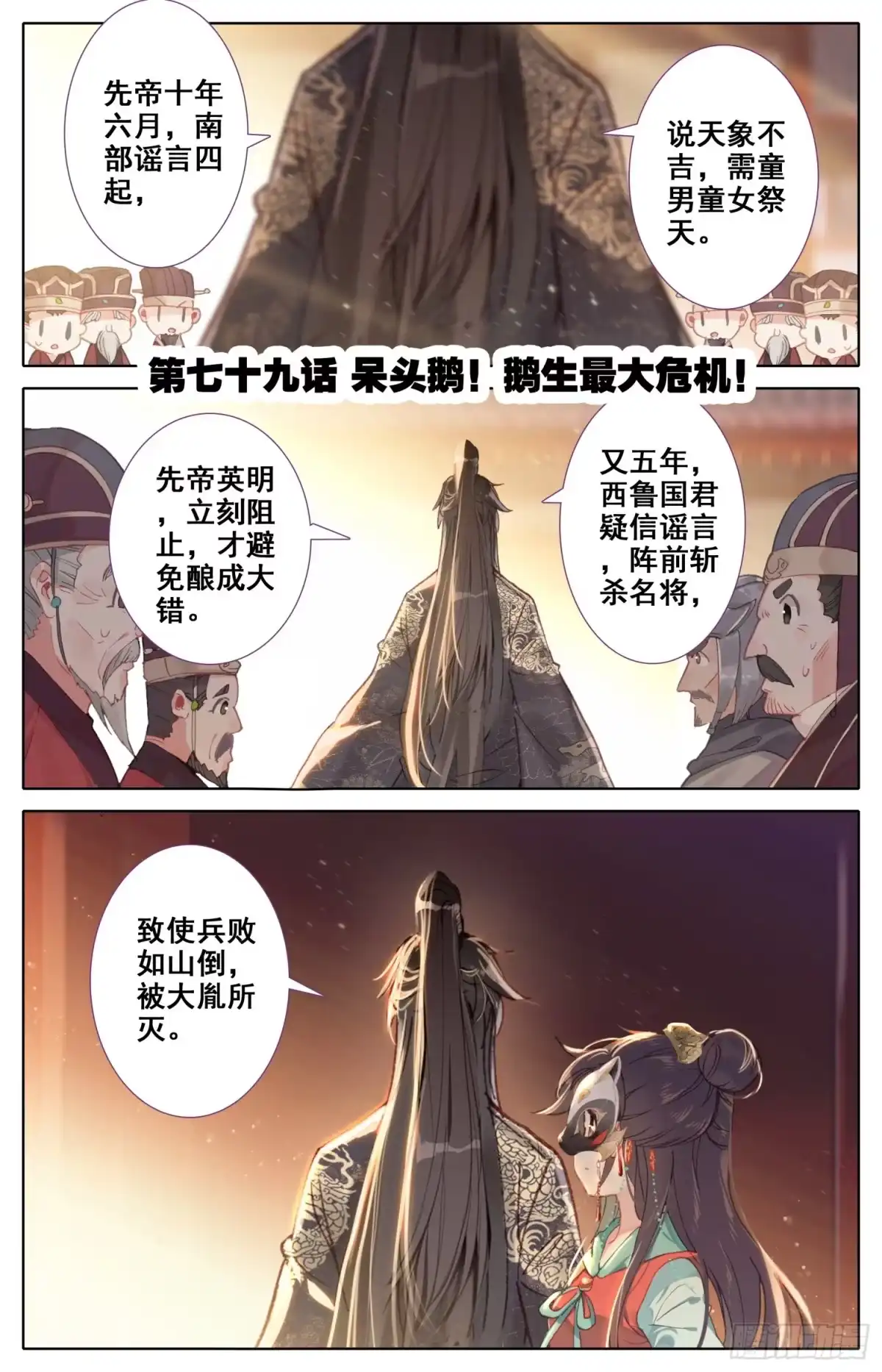 《霸凰传说》079 呆头鹅！鹅生最大危机！ 第1页