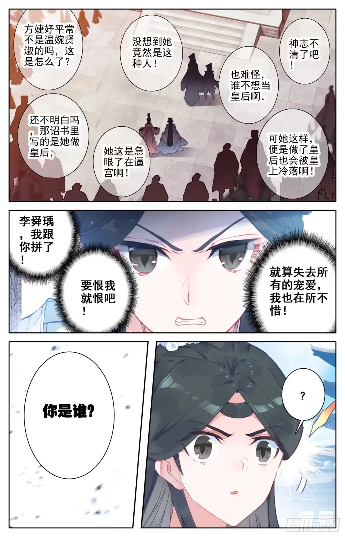 《霸凰传说》080 逆转的筹码 第10页