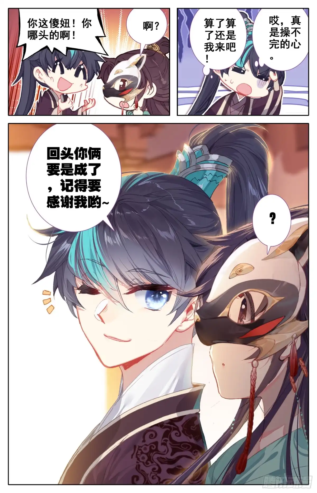 《霸凰传说》080 逆转的筹码 第15页