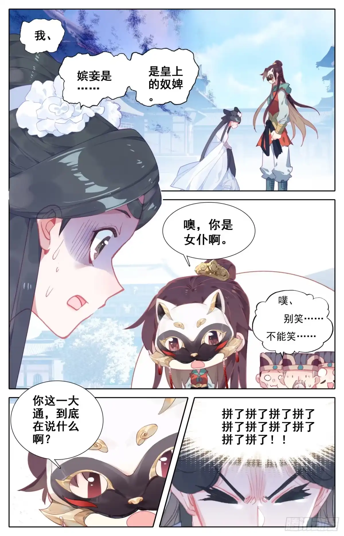 《霸凰传说》080 逆转的筹码 第13页