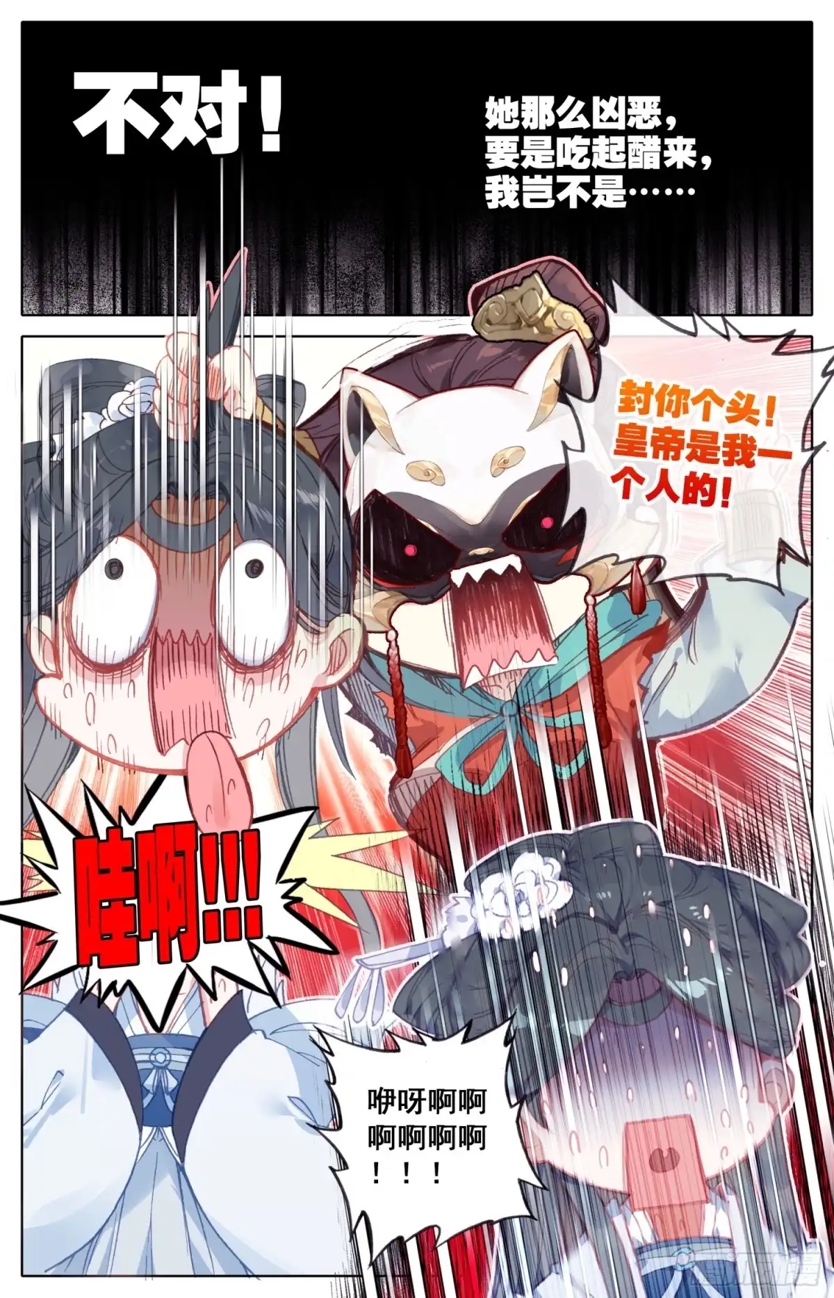 《霸凰传说》080 逆转的筹码 第12页