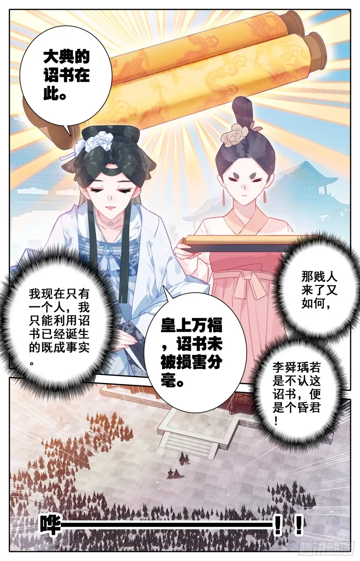 《霸凰传说》080 逆转的筹码 第9页