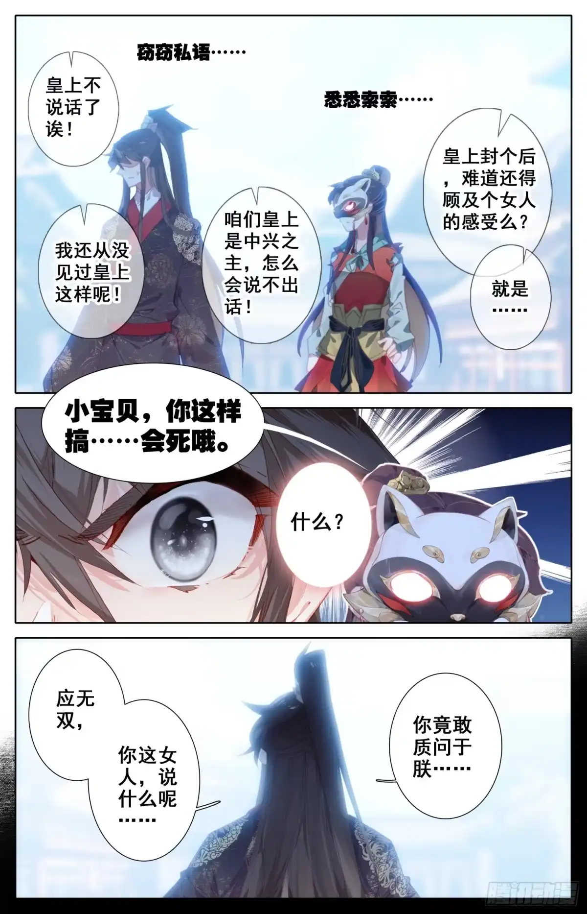 《霸凰传说》080 逆转的筹码 第3页