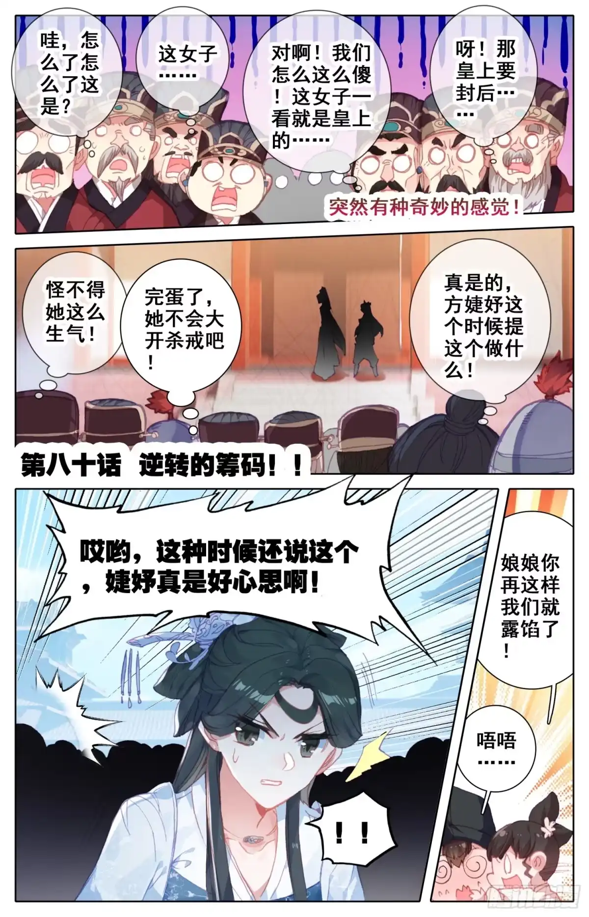 《霸凰传说》080 逆转的筹码 第1页
