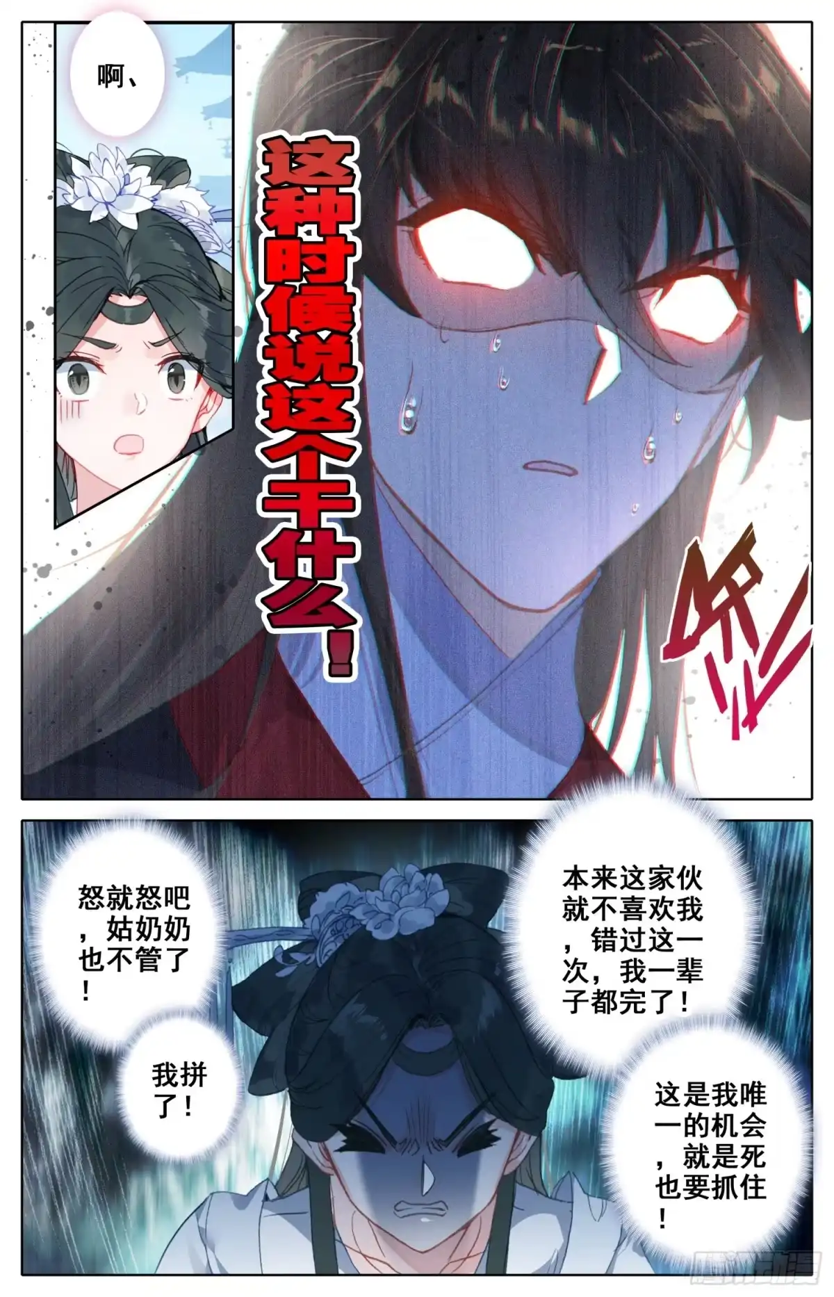 《霸凰传说》080 逆转的筹码 第2页
