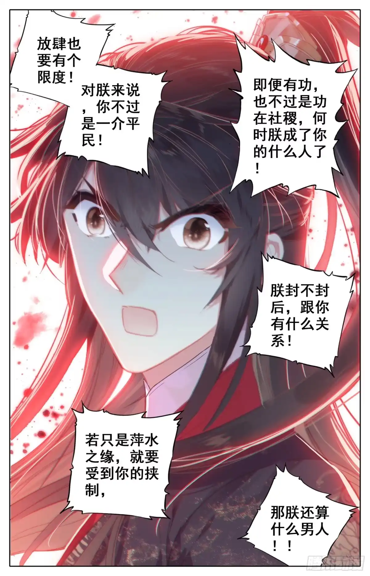 《霸凰传说》080 逆转的筹码 第4页