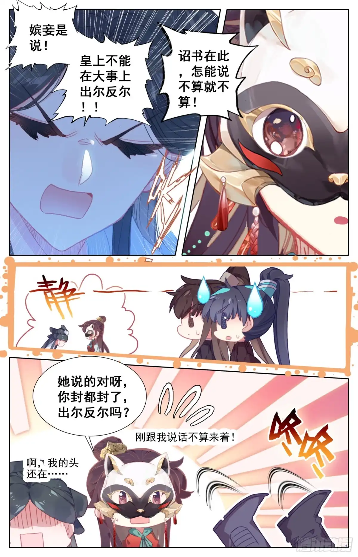 《霸凰传说》080 逆转的筹码 第14页