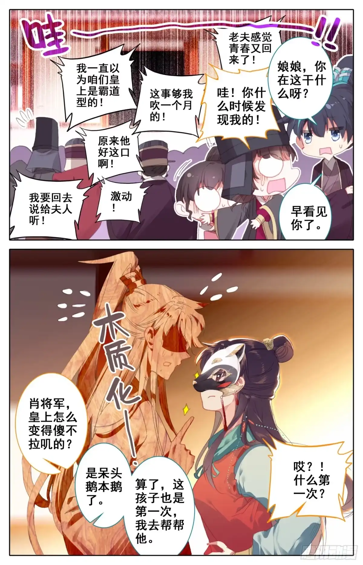 《霸凰传说》080 逆转的筹码 第6页