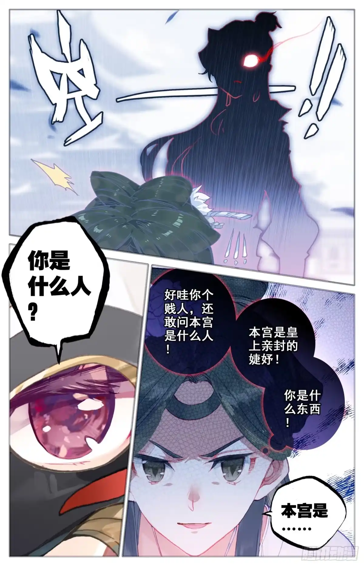 《霸凰传说》080 逆转的筹码 第11页