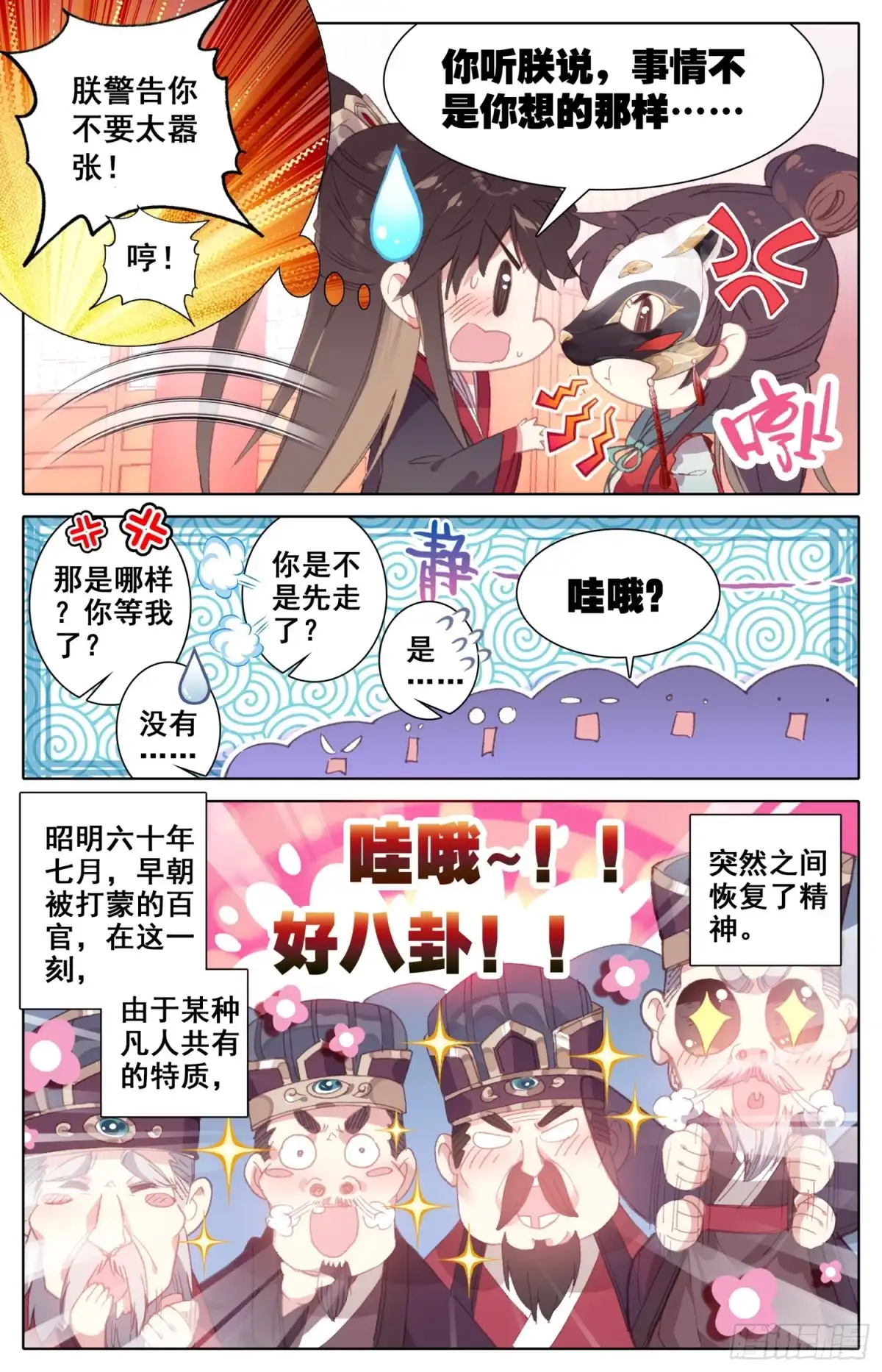 《霸凰传说》080 逆转的筹码 第5页