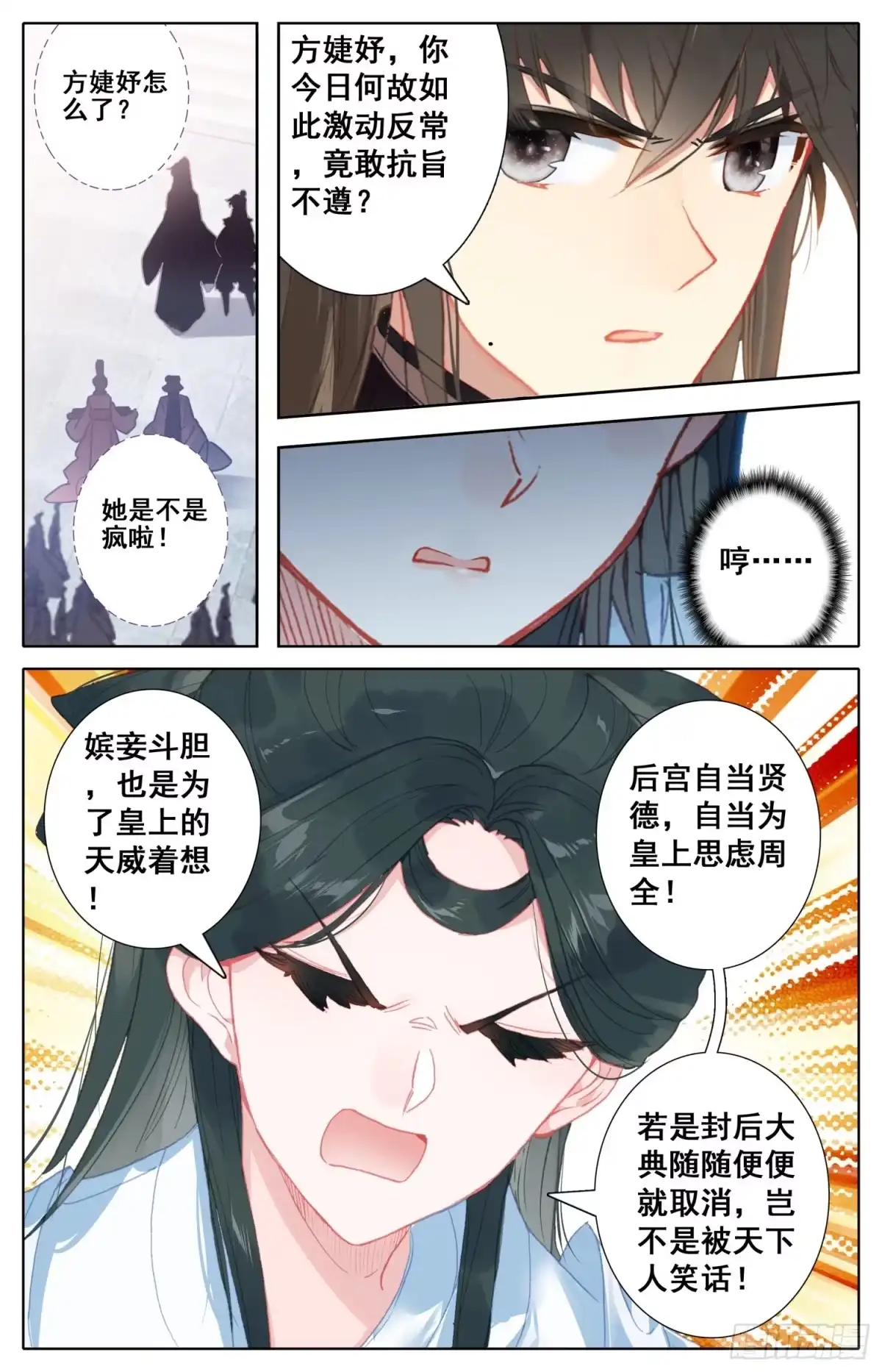 《霸凰传说》080 逆转的筹码 第8页