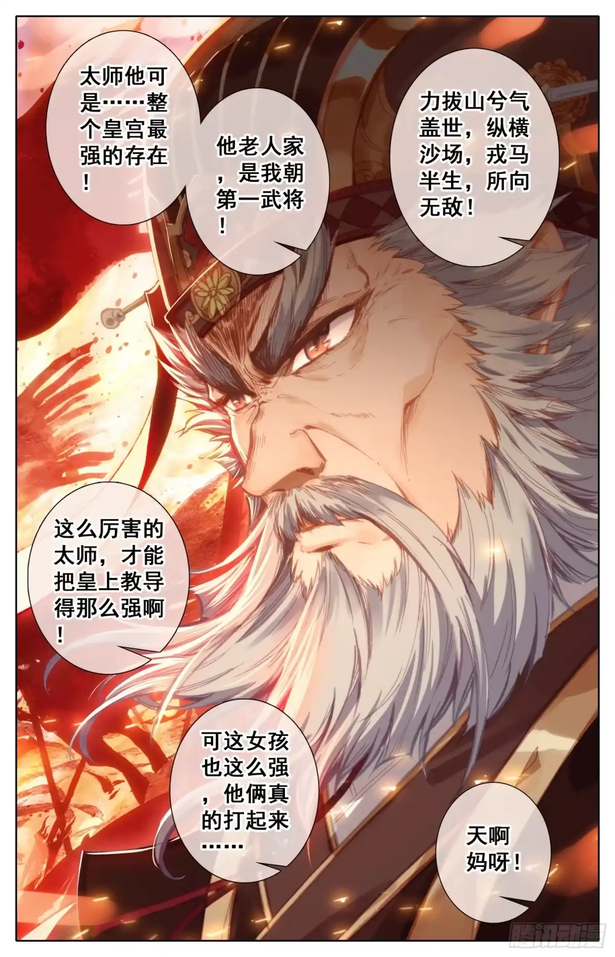 《霸凰传说》081 当场约架可还行？！ 第13页