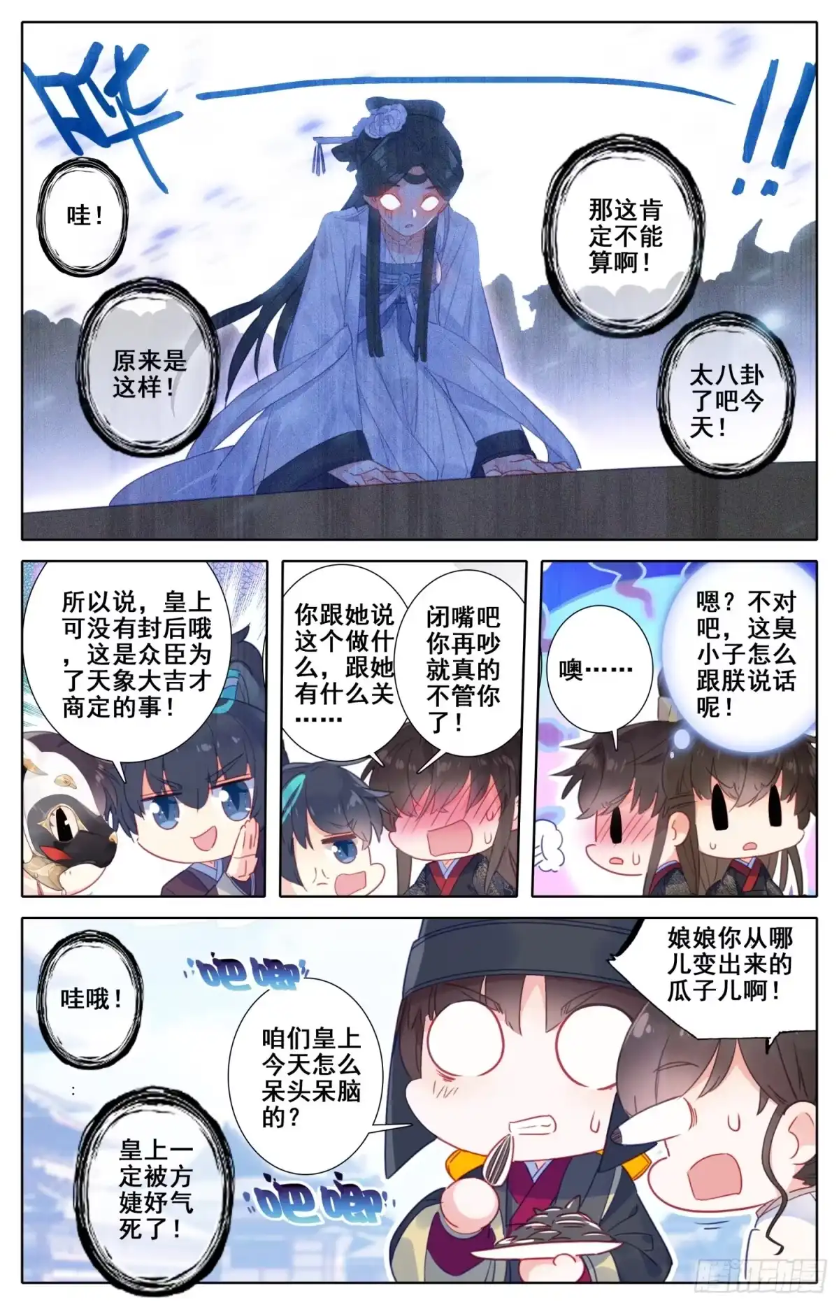 《霸凰传说》081 当场约架可还行？！ 第4页
