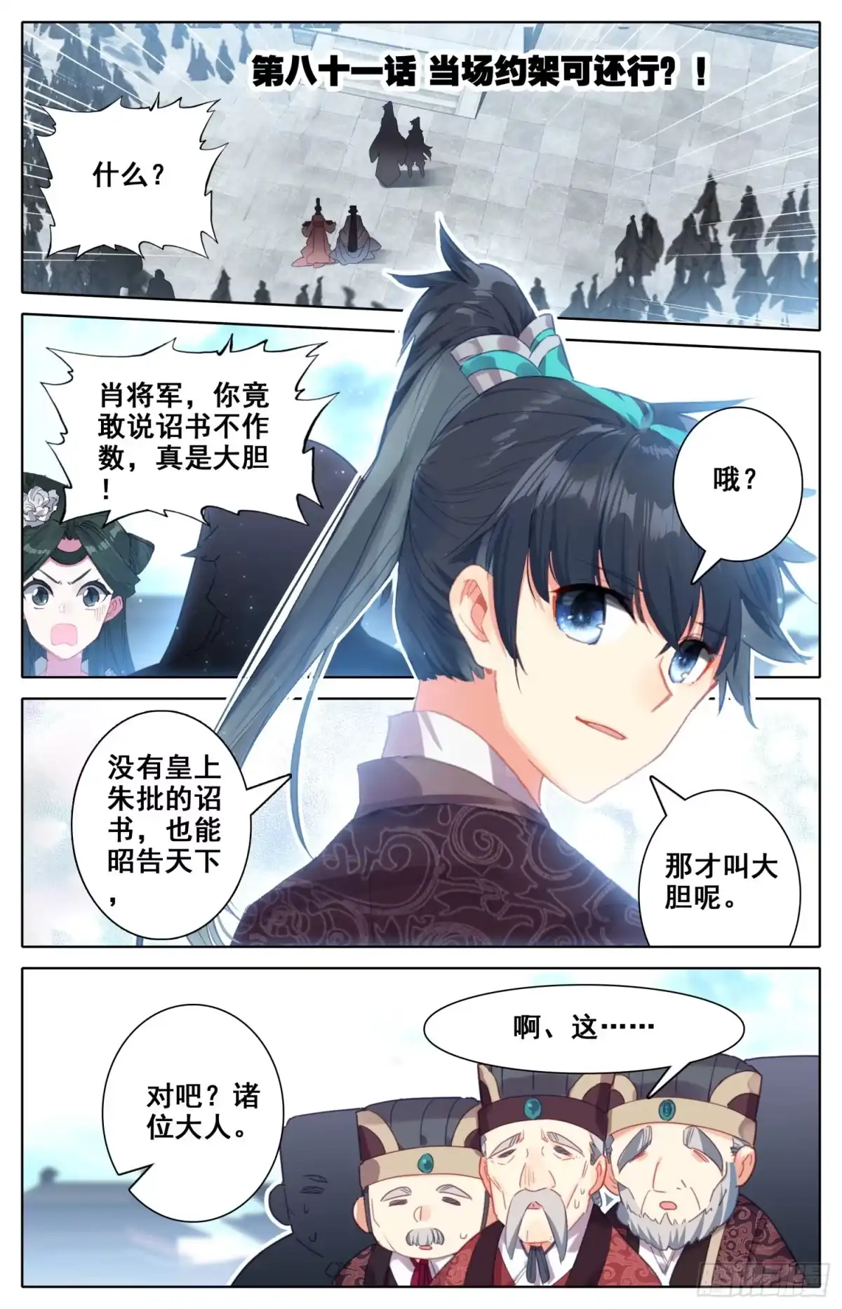 《霸凰传说》081 当场约架可还行？！ 第1页