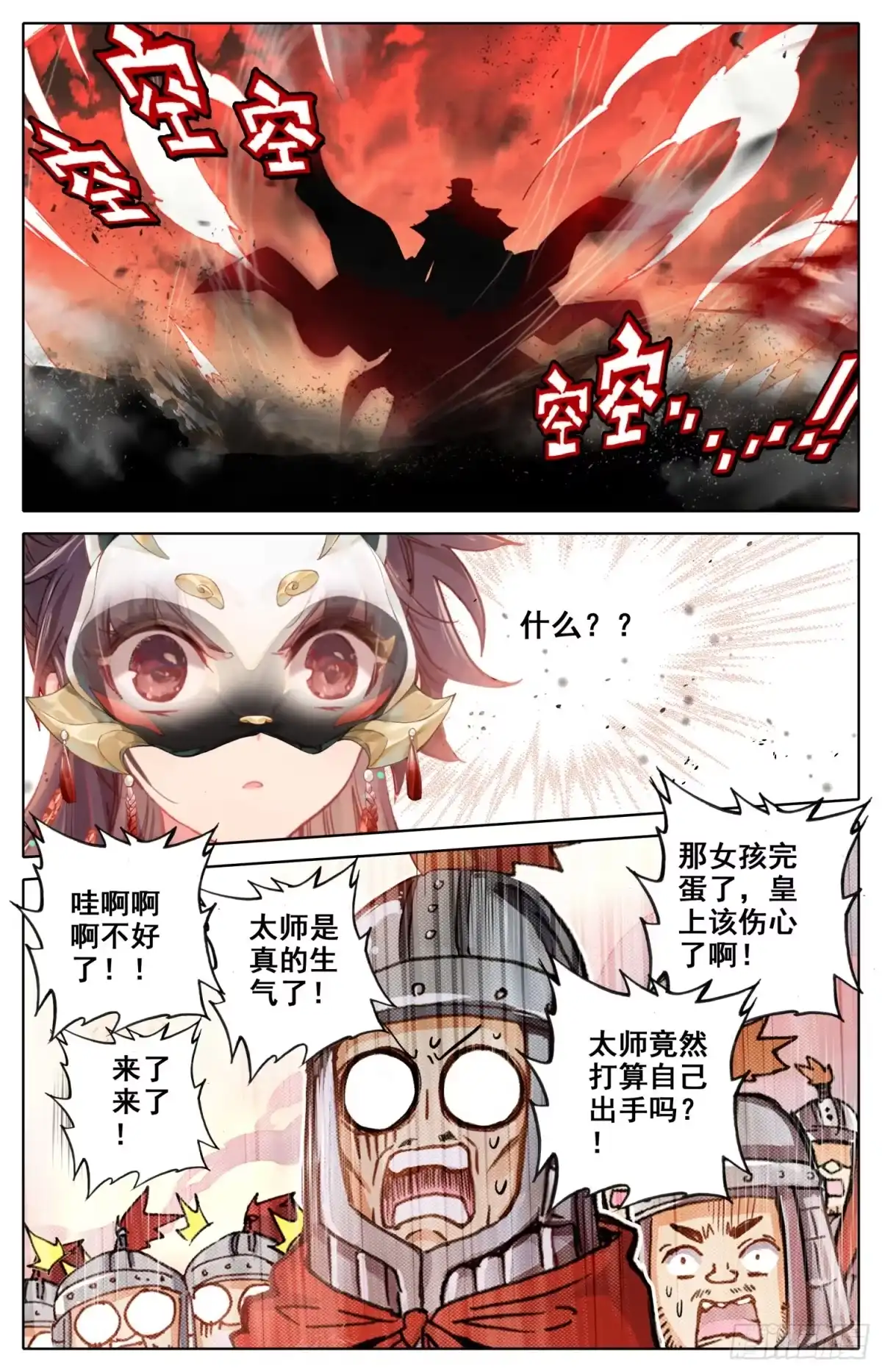 《霸凰传说》081 当场约架可还行？！ 第12页