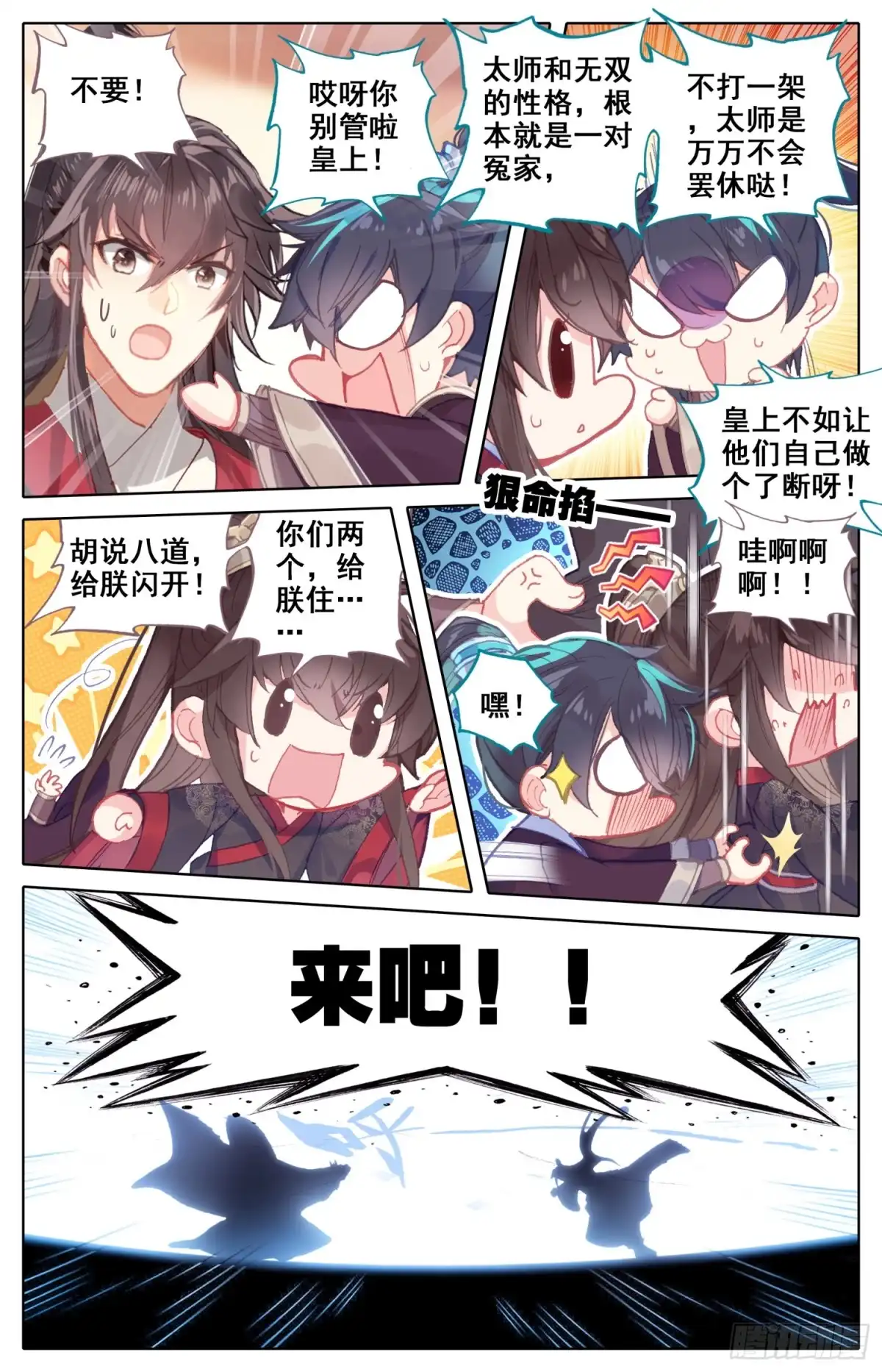 《霸凰传说》081 当场约架可还行？！ 第16页