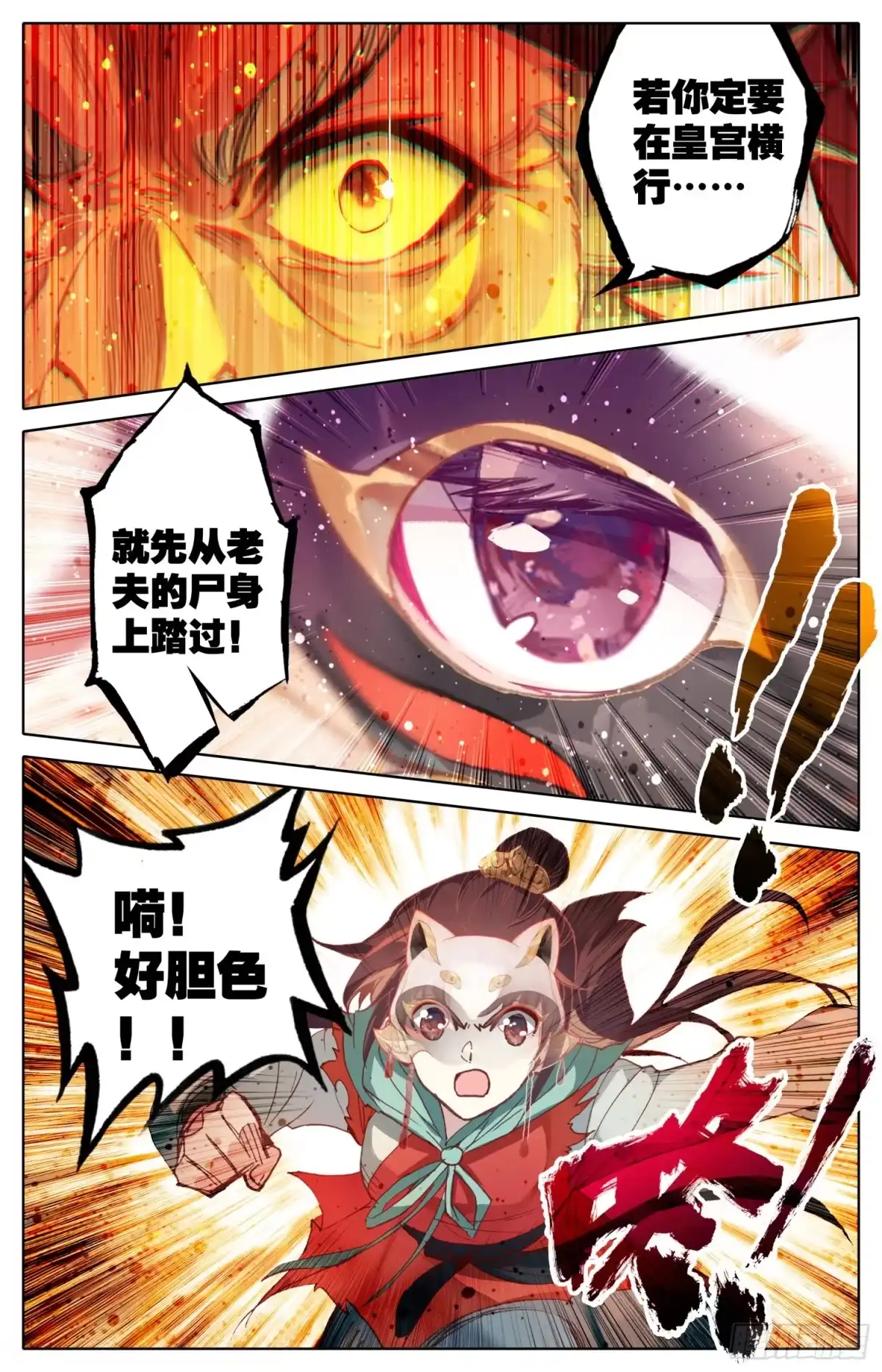 《霸凰传说》081 当场约架可还行？！ 第15页