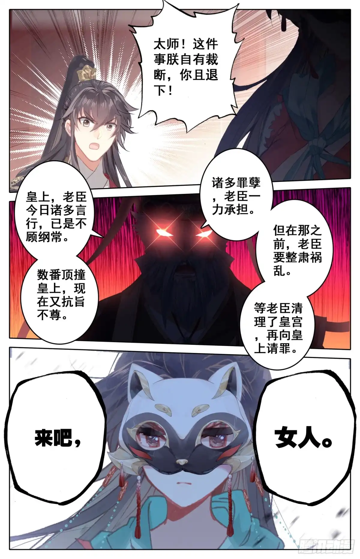 《霸凰传说》081 当场约架可还行？！ 第14页