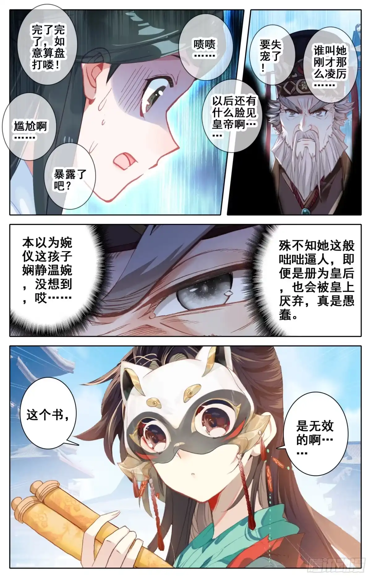 《霸凰传说》081 当场约架可还行？！ 第5页