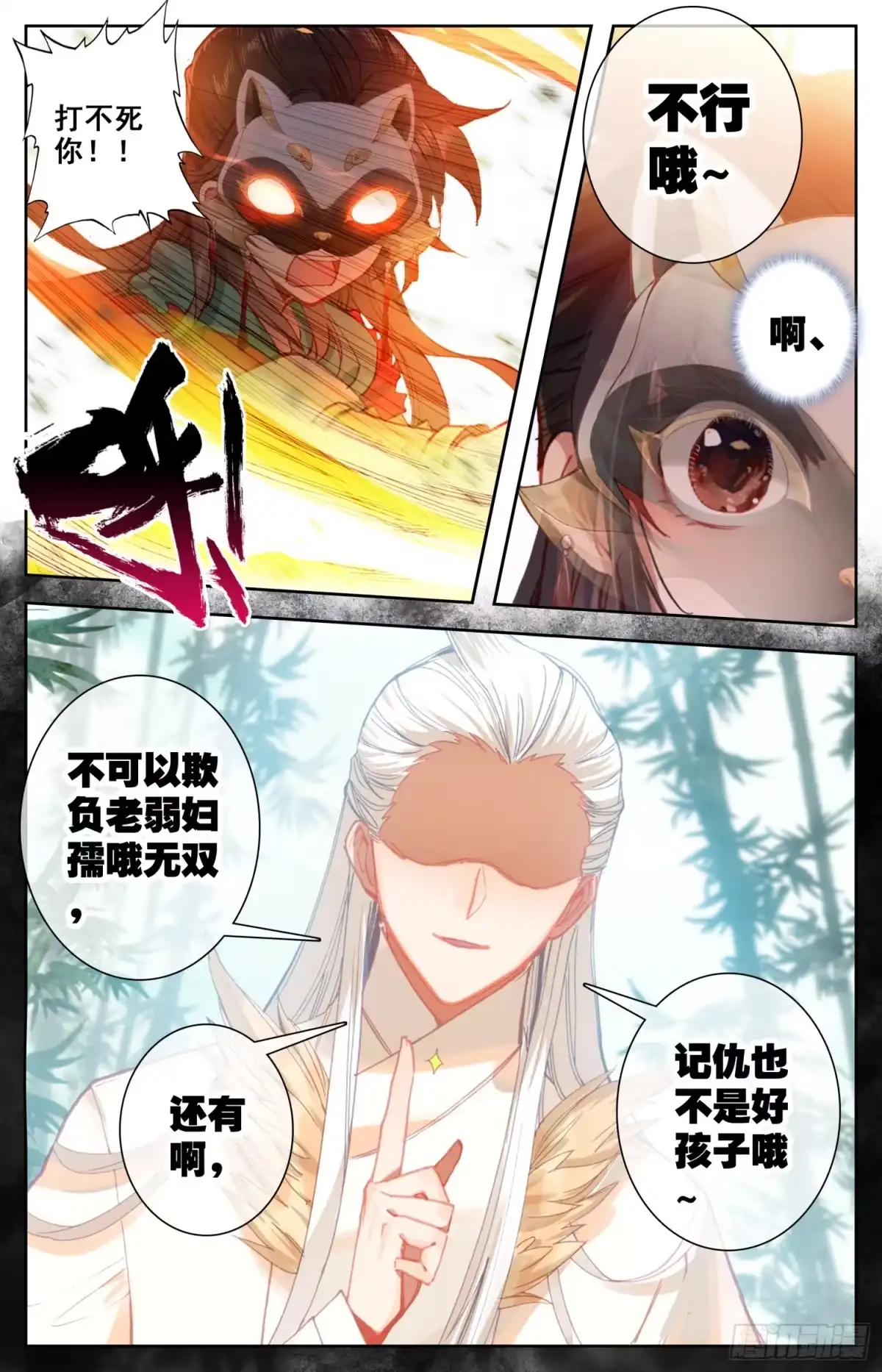 《霸凰传说》082 差点变成坏孩子！ 第2页