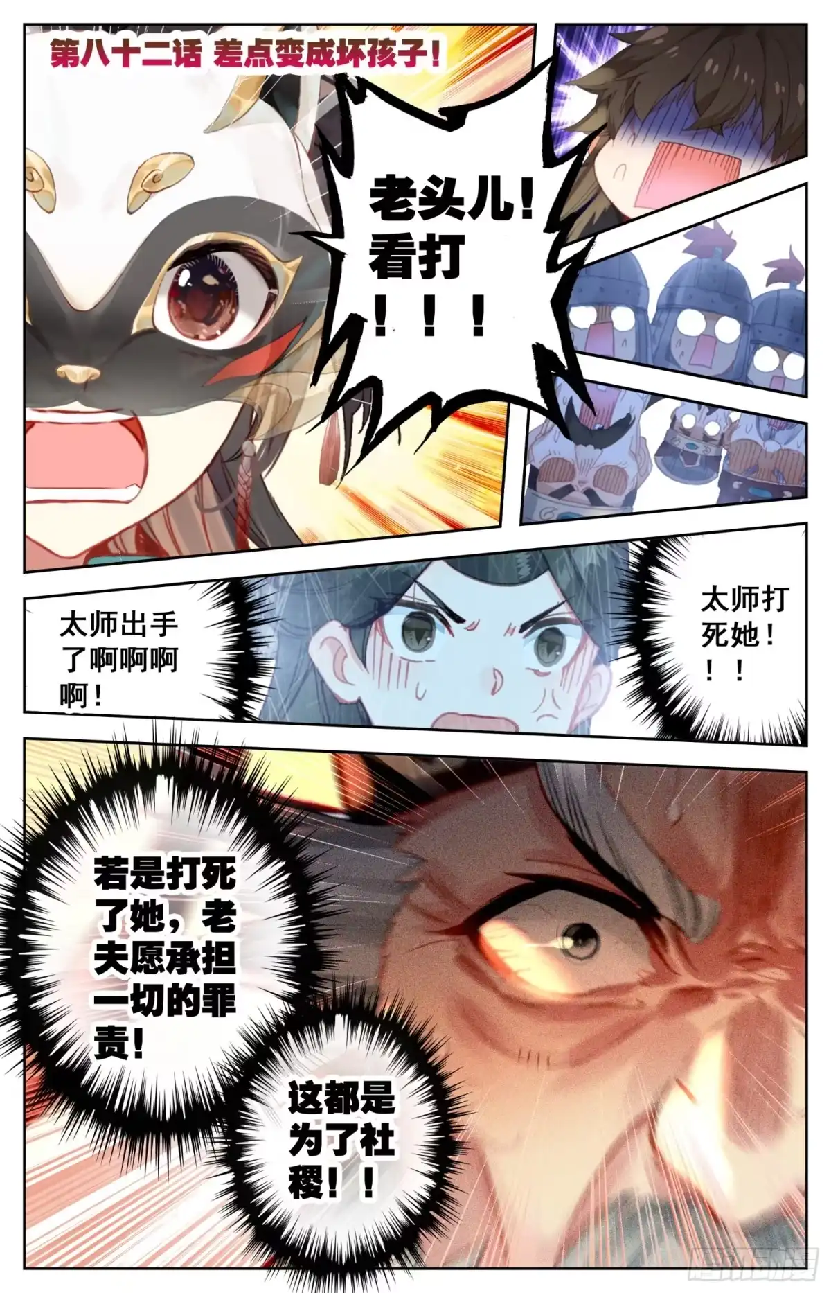 《霸凰传说》082 差点变成坏孩子！ 第1页