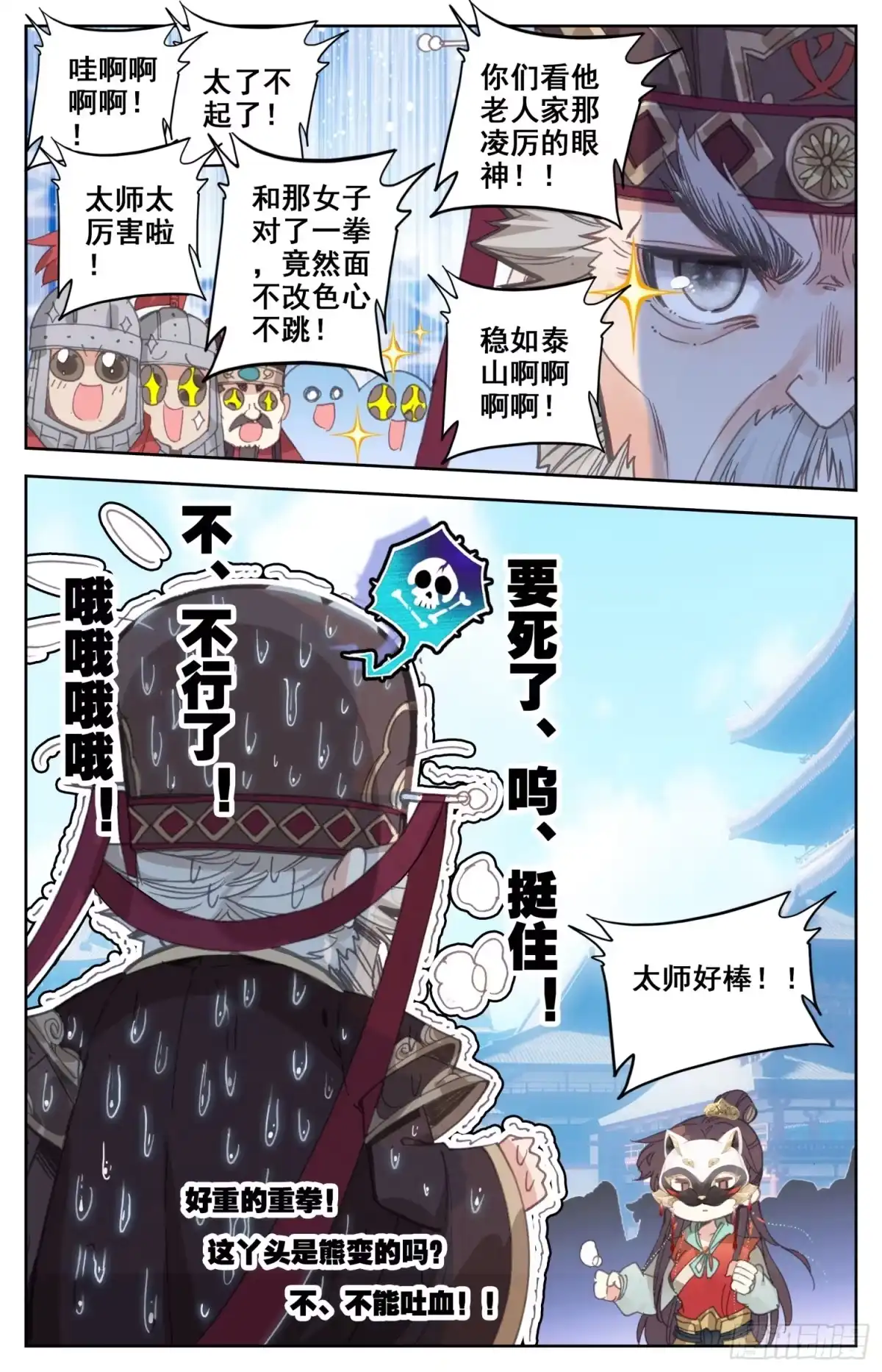 《霸凰传说》082 差点变成坏孩子！ 第5页