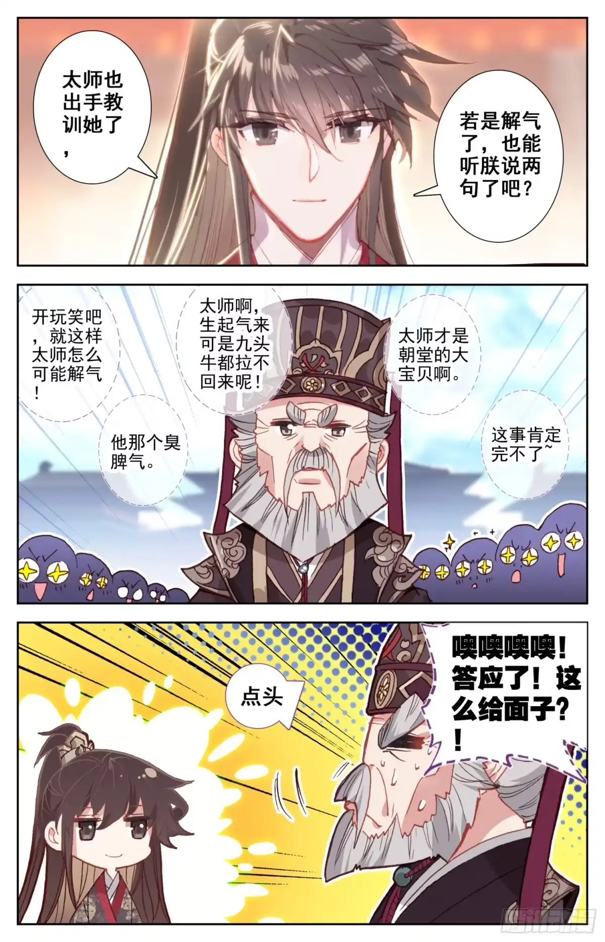 《霸凰传说》082 差点变成坏孩子！ 第7页