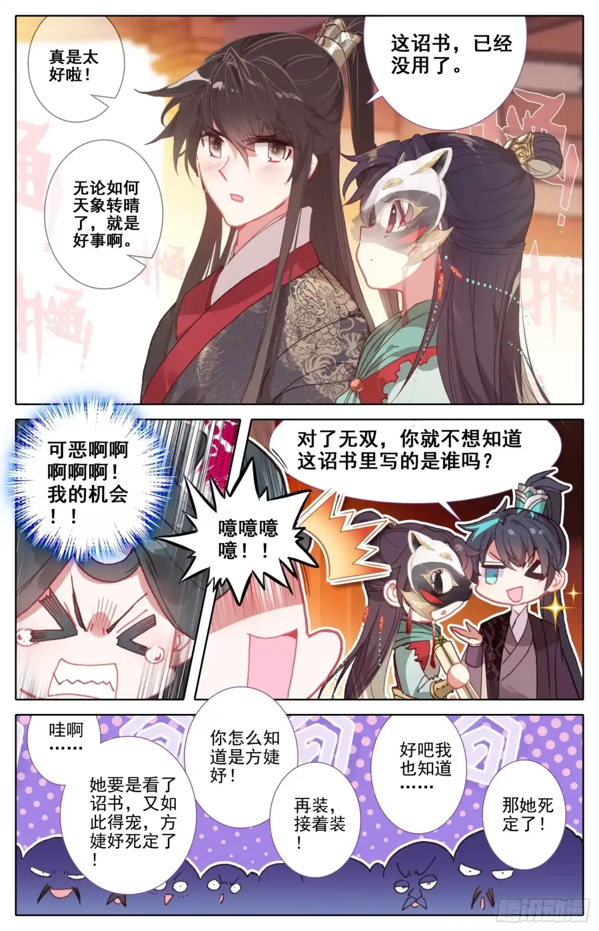 《霸凰传说》082 差点变成坏孩子！ 第12页