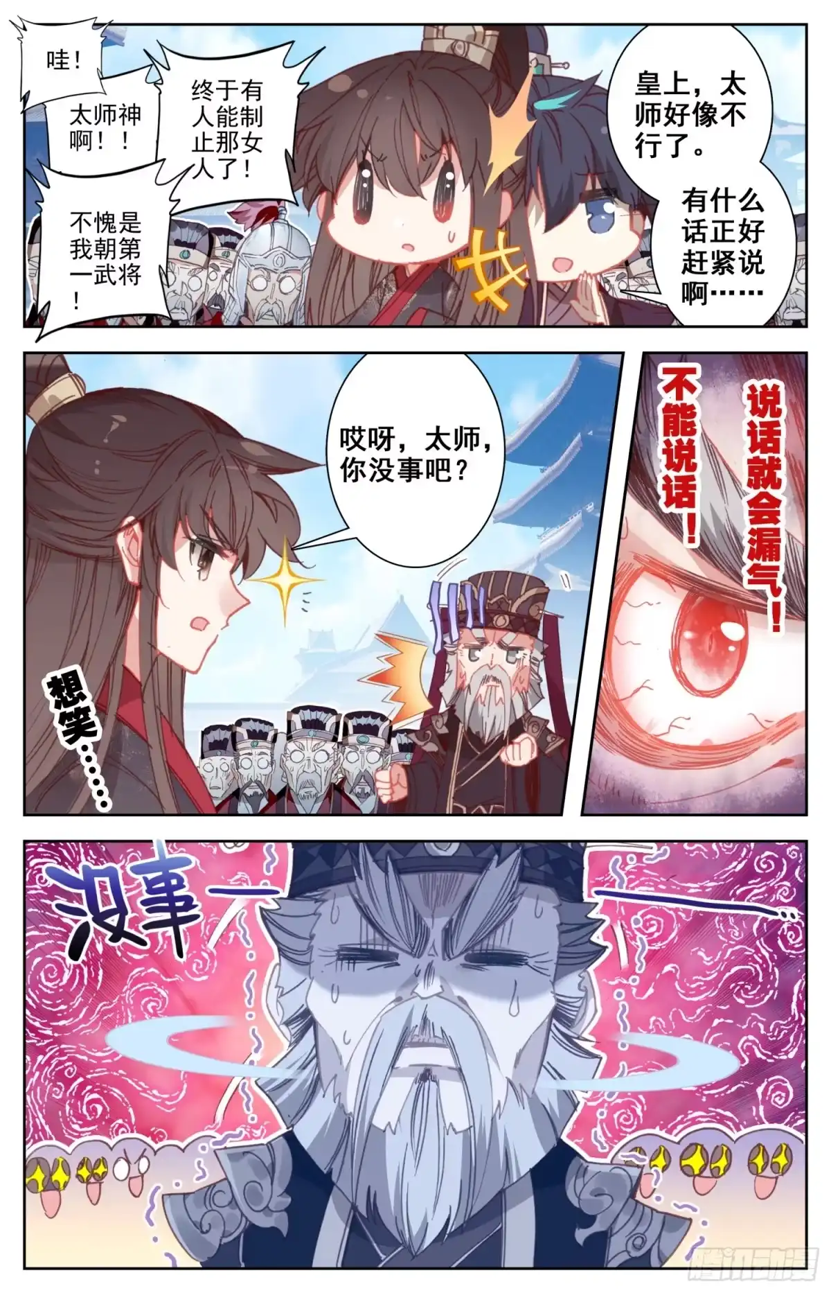 《霸凰传说》082 差点变成坏孩子！ 第6页