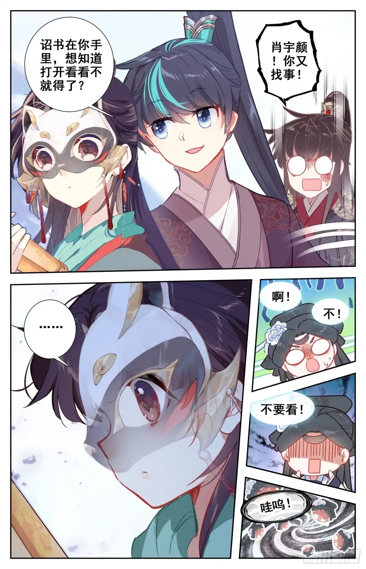 《霸凰传说》082 差点变成坏孩子！ 第14页