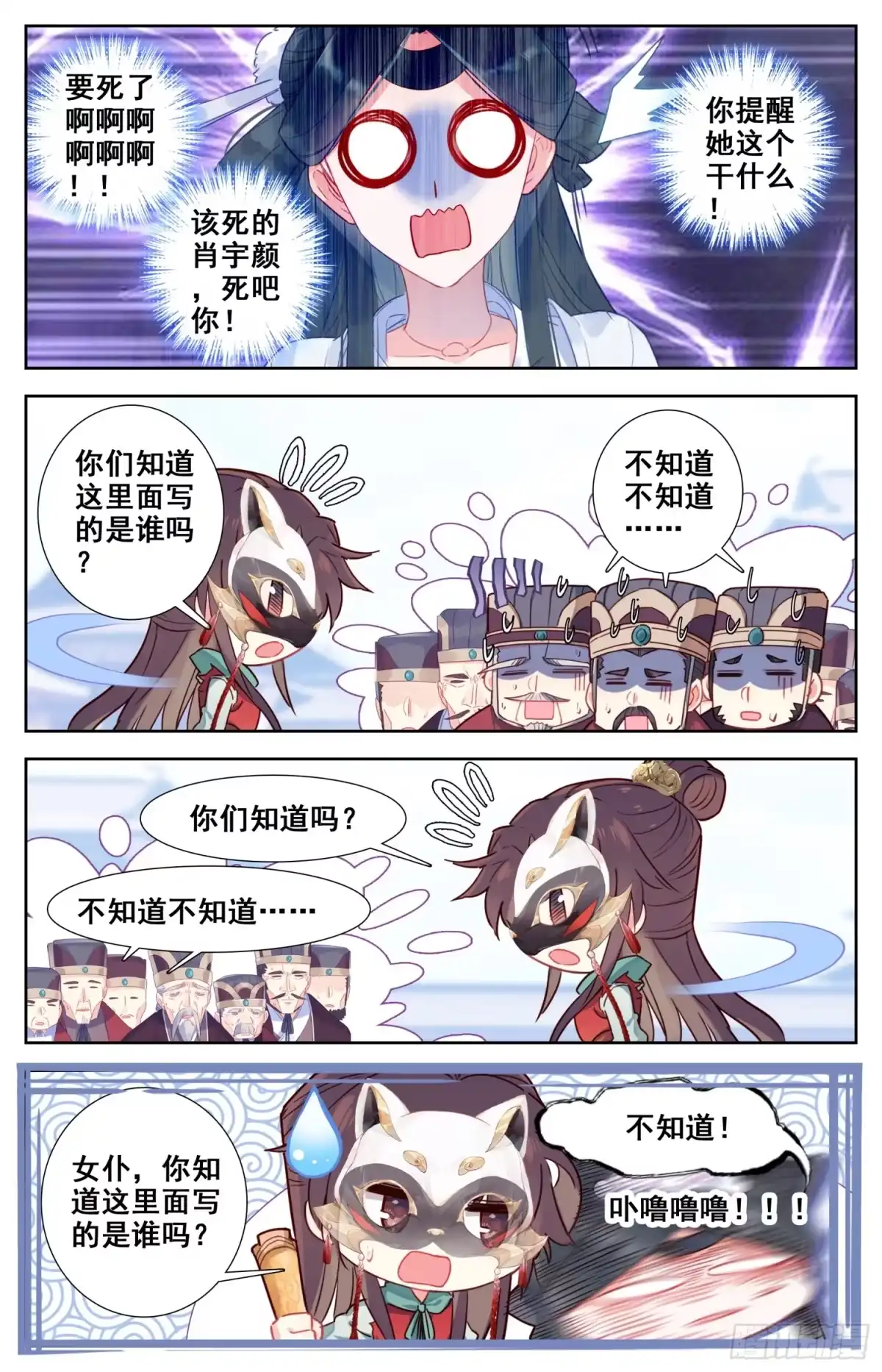 《霸凰传说》082 差点变成坏孩子！ 第13页