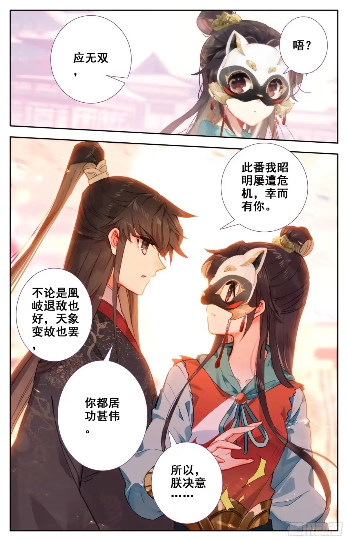 《霸凰传说》083 玩够了吧？办正事吧？ 第2页