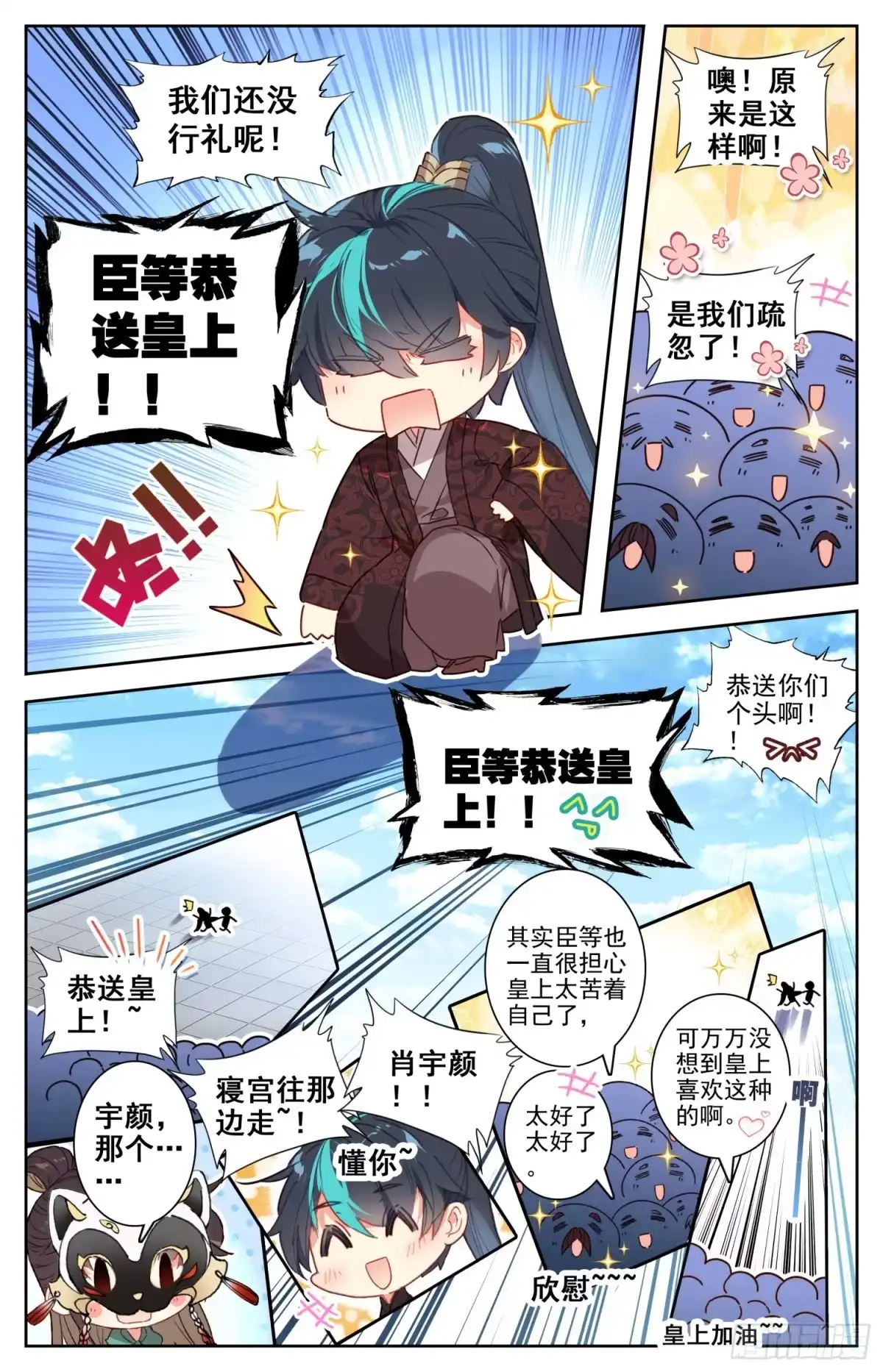 《霸凰传说》083 玩够了吧？办正事吧？ 第17页