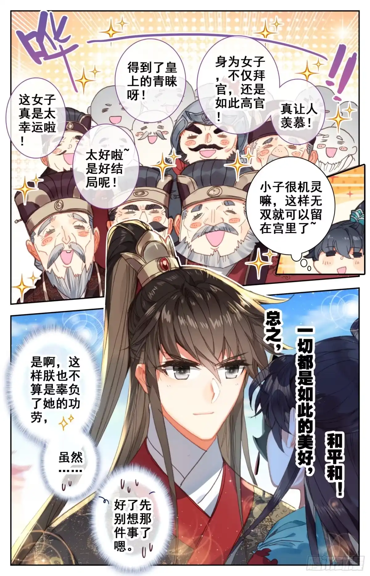 《霸凰传说》083 玩够了吧？办正事吧？ 第4页