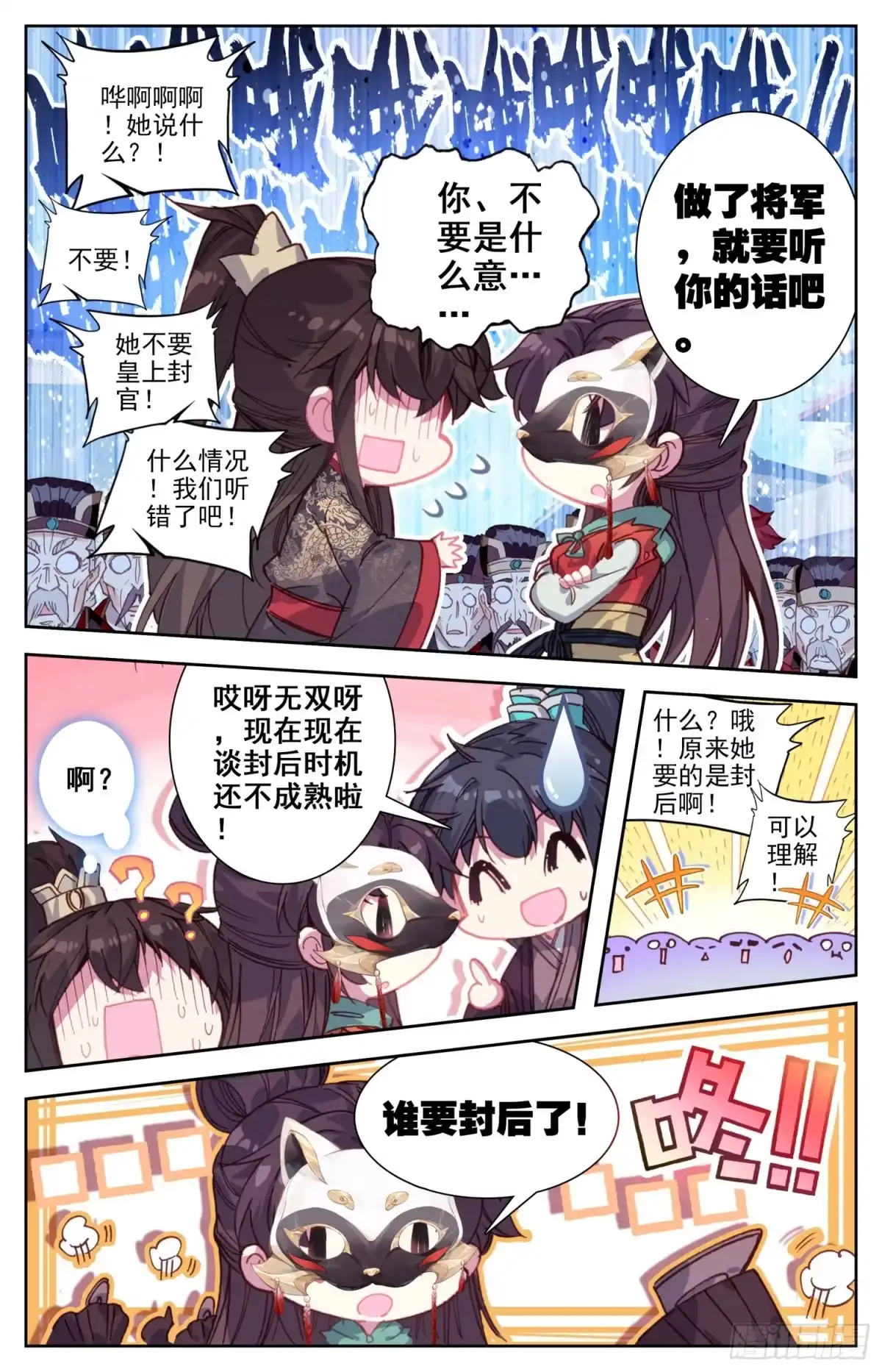 《霸凰传说》083 玩够了吧？办正事吧？ 第6页