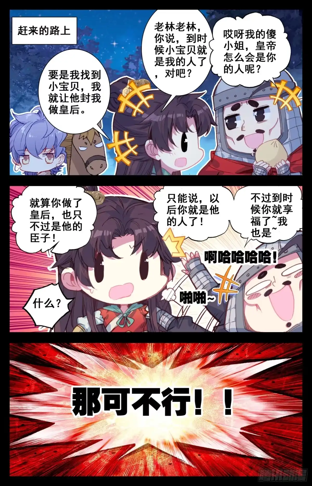 《霸凰传说》083 玩够了吧？办正事吧？ 第7页