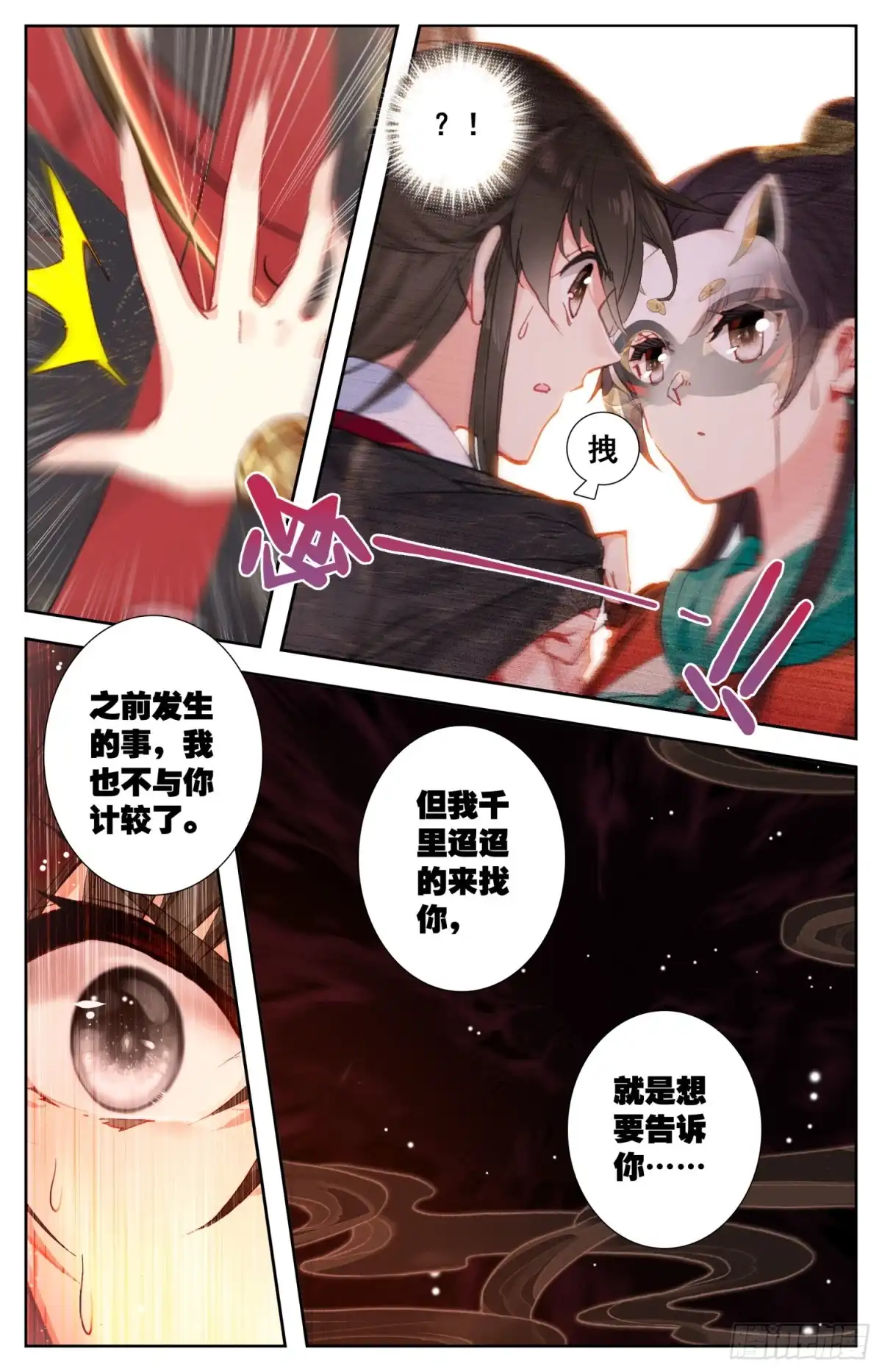 《霸凰传说》083 玩够了吧？办正事吧？ 第9页