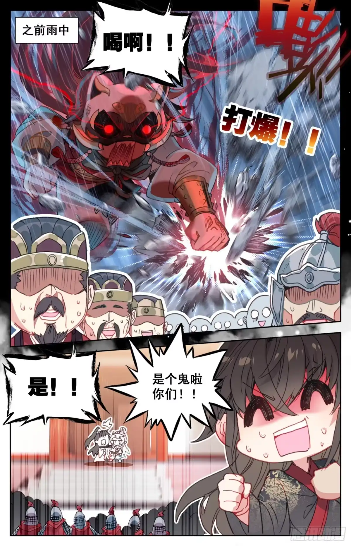 《霸凰传说》083 玩够了吧？办正事吧？ 第14页