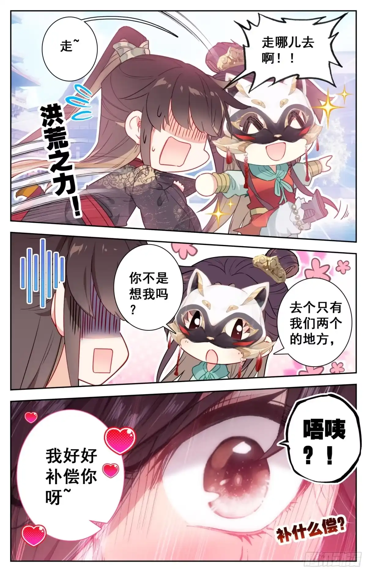 《霸凰传说》083 玩够了吧？办正事吧？ 第15页