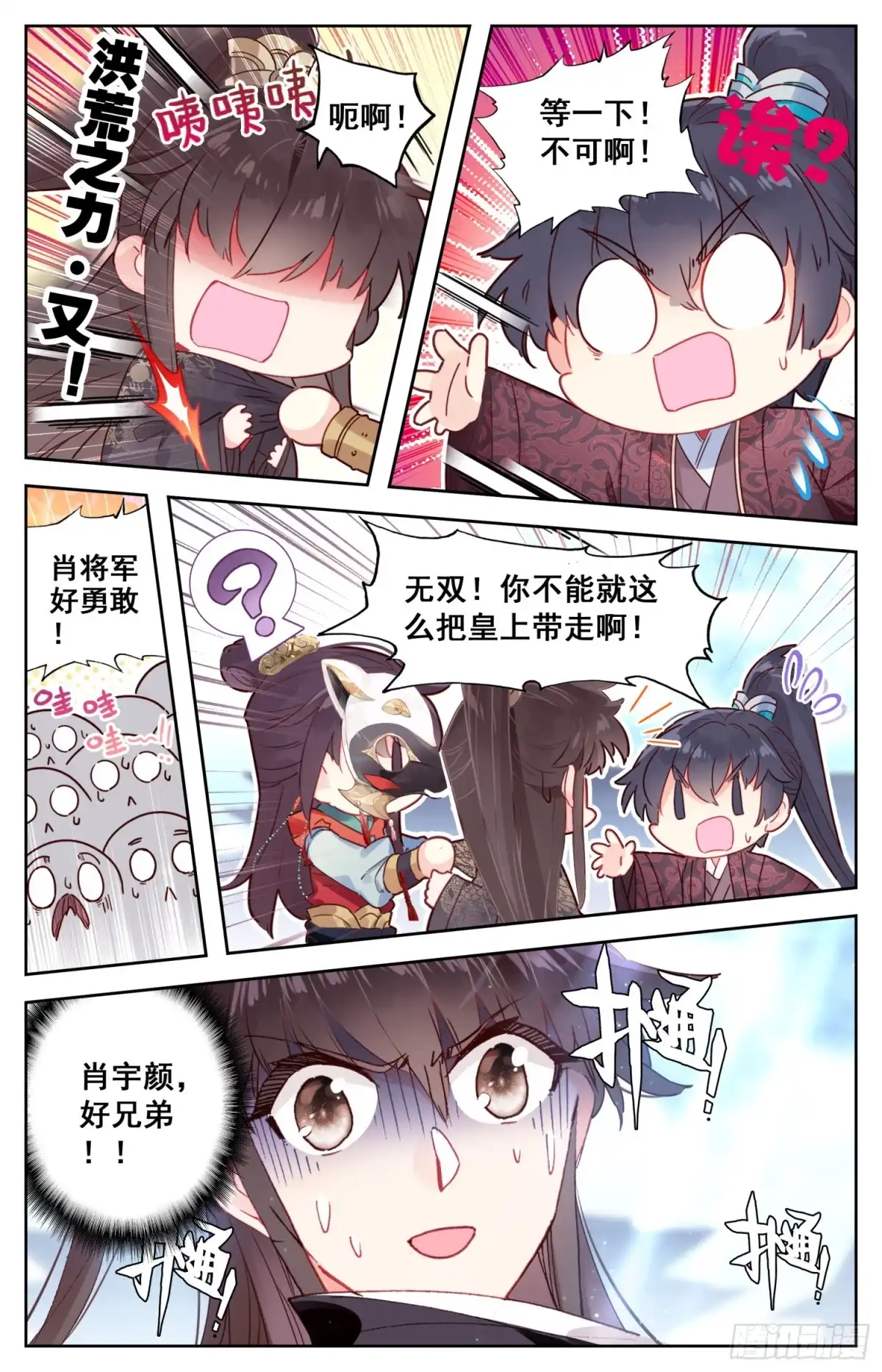 《霸凰传说》083 玩够了吧？办正事吧？ 第16页