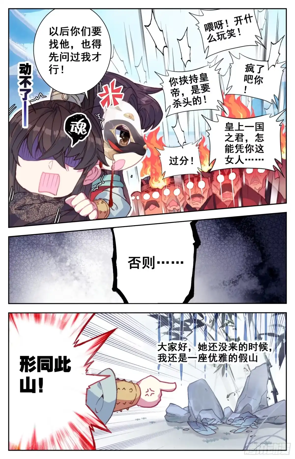 《霸凰传说》083 玩够了吧？办正事吧？ 第13页