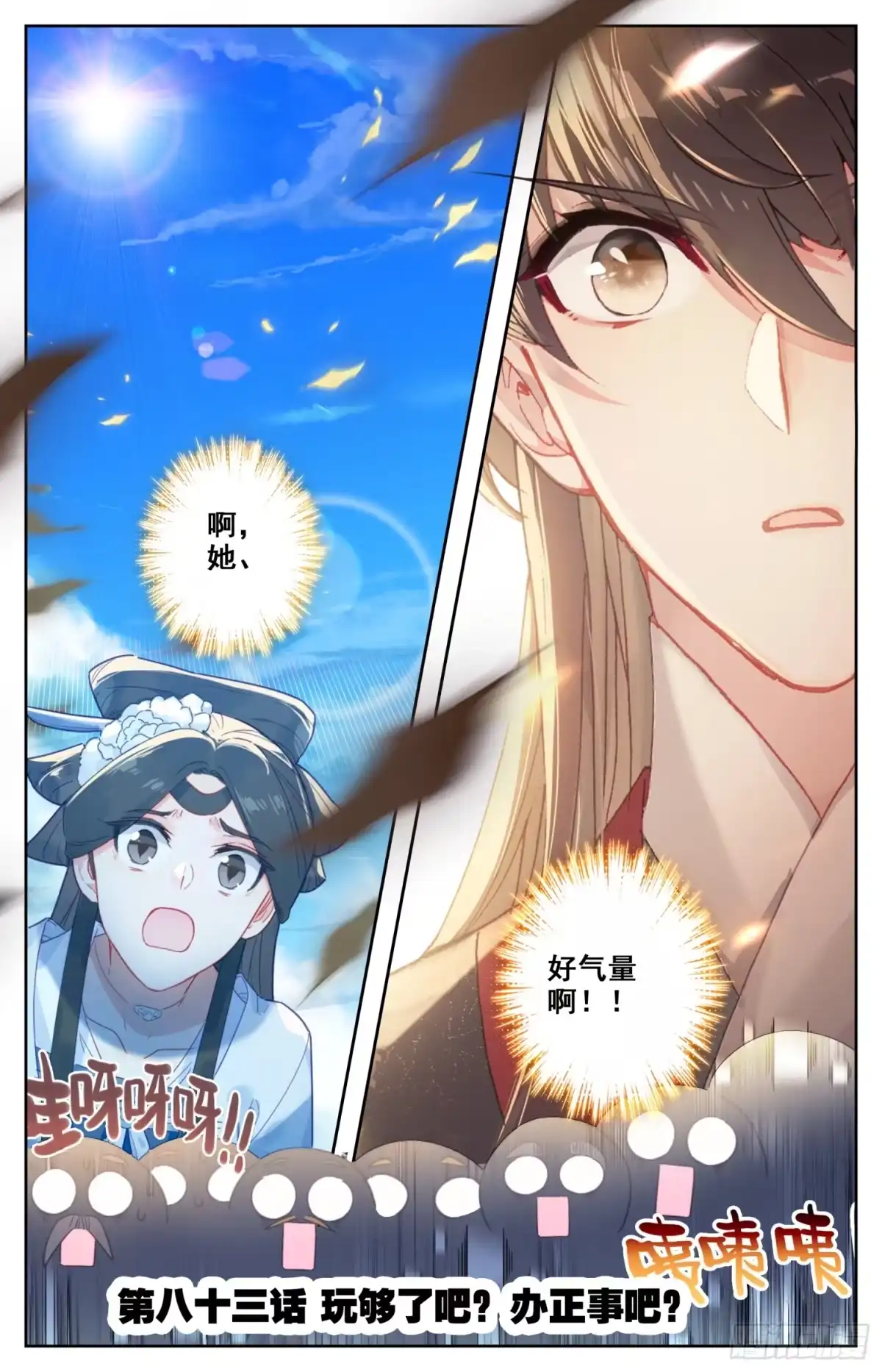 《霸凰传说》083 玩够了吧？办正事吧？ 第1页