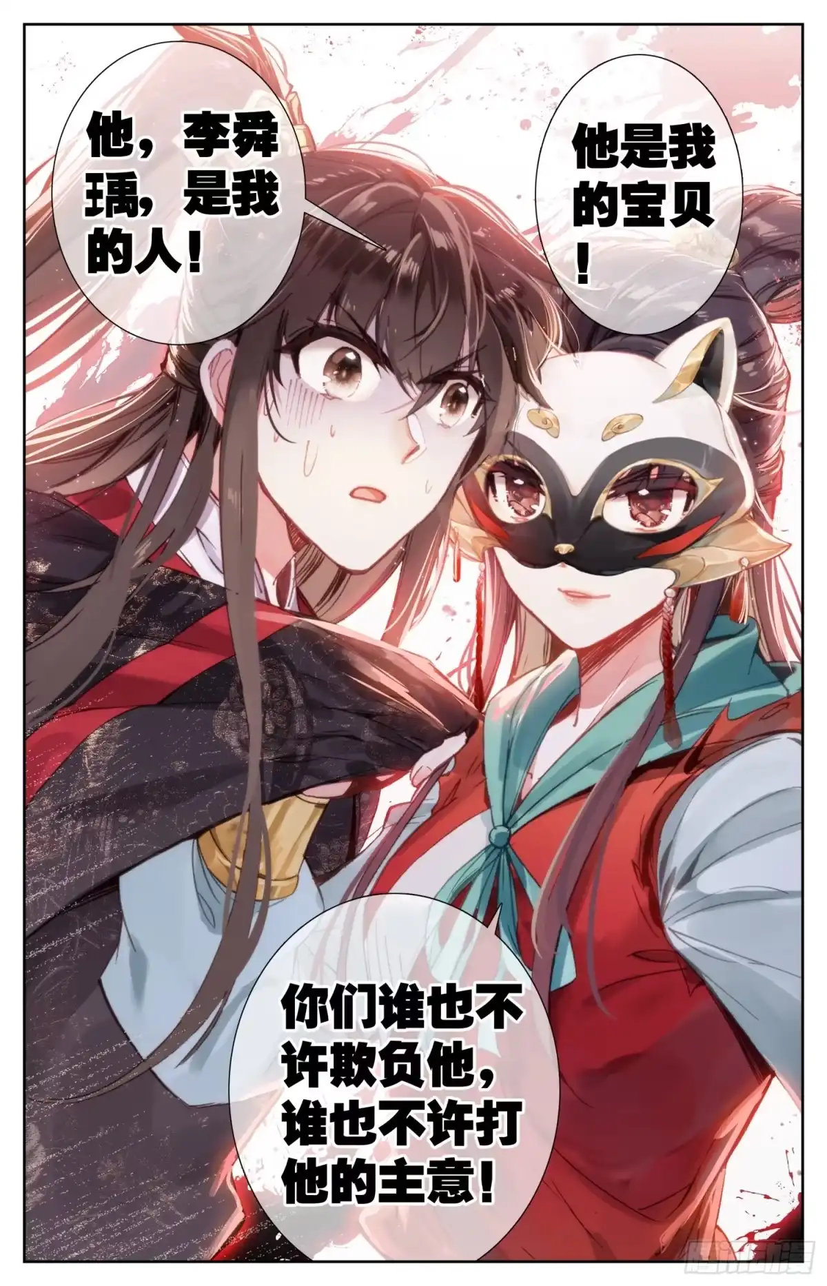 《霸凰传说》083 玩够了吧？办正事吧？ 第12页